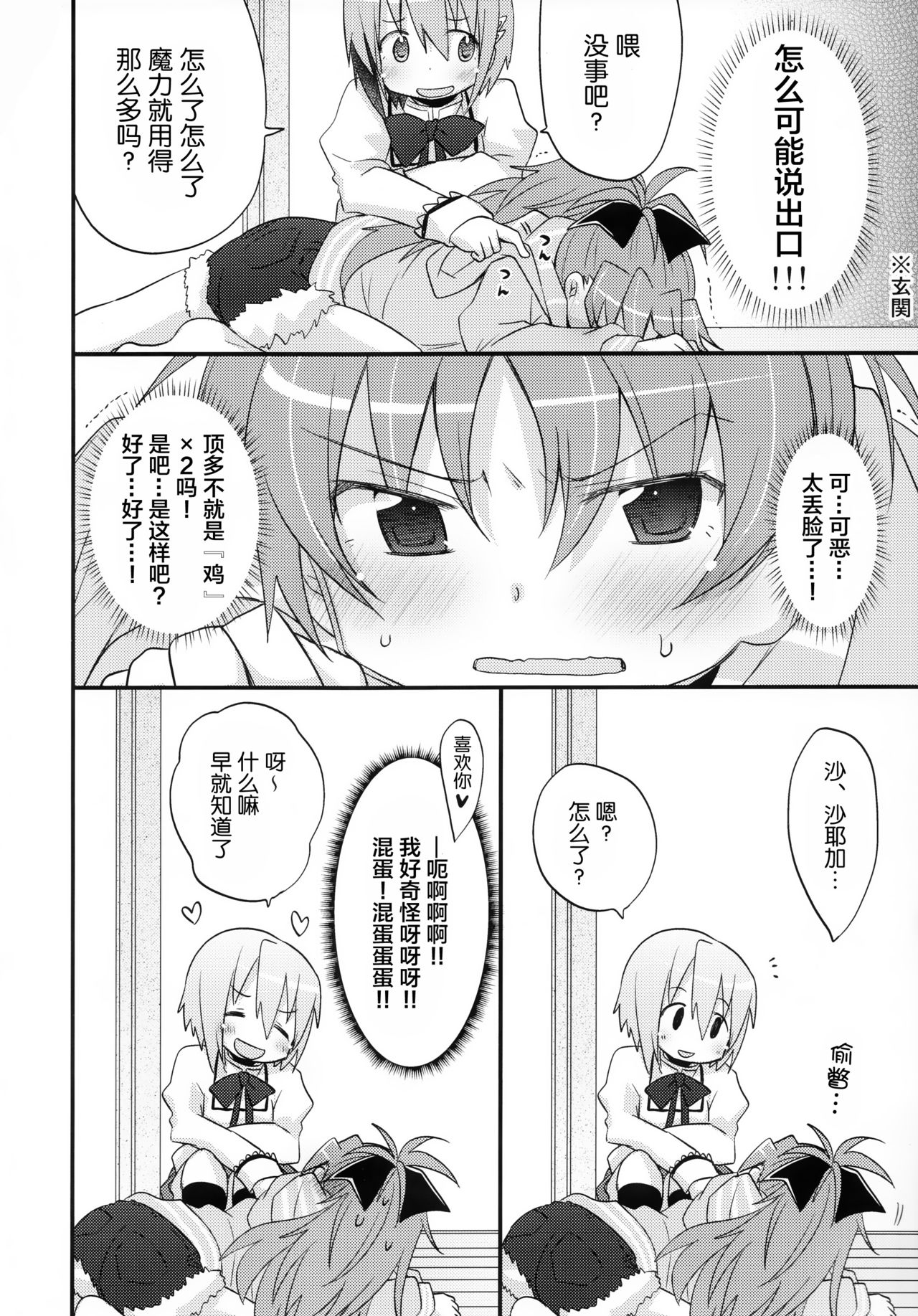 Futari no Hatsukousen page 10 full