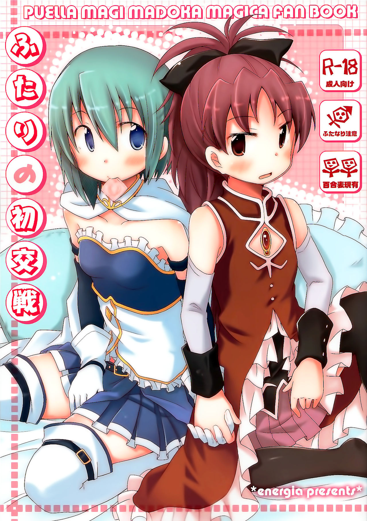 Futari no Hatsukousen page 2 full