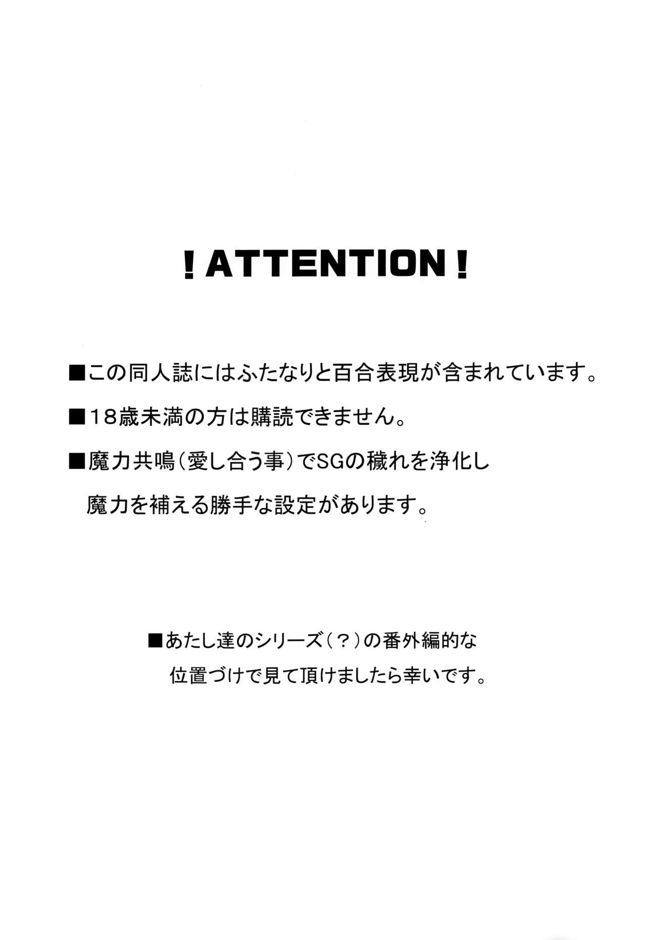 Futari no Hatsukousen page 3 full