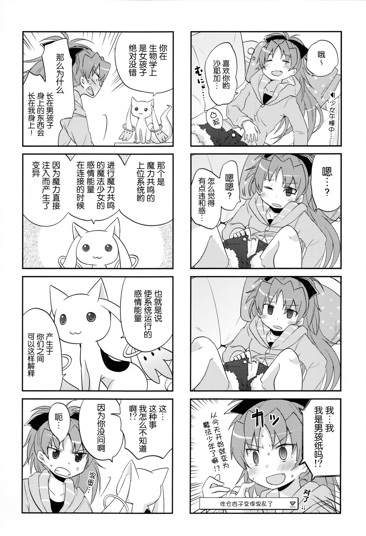 Futari no Hatsukousen page 4 full