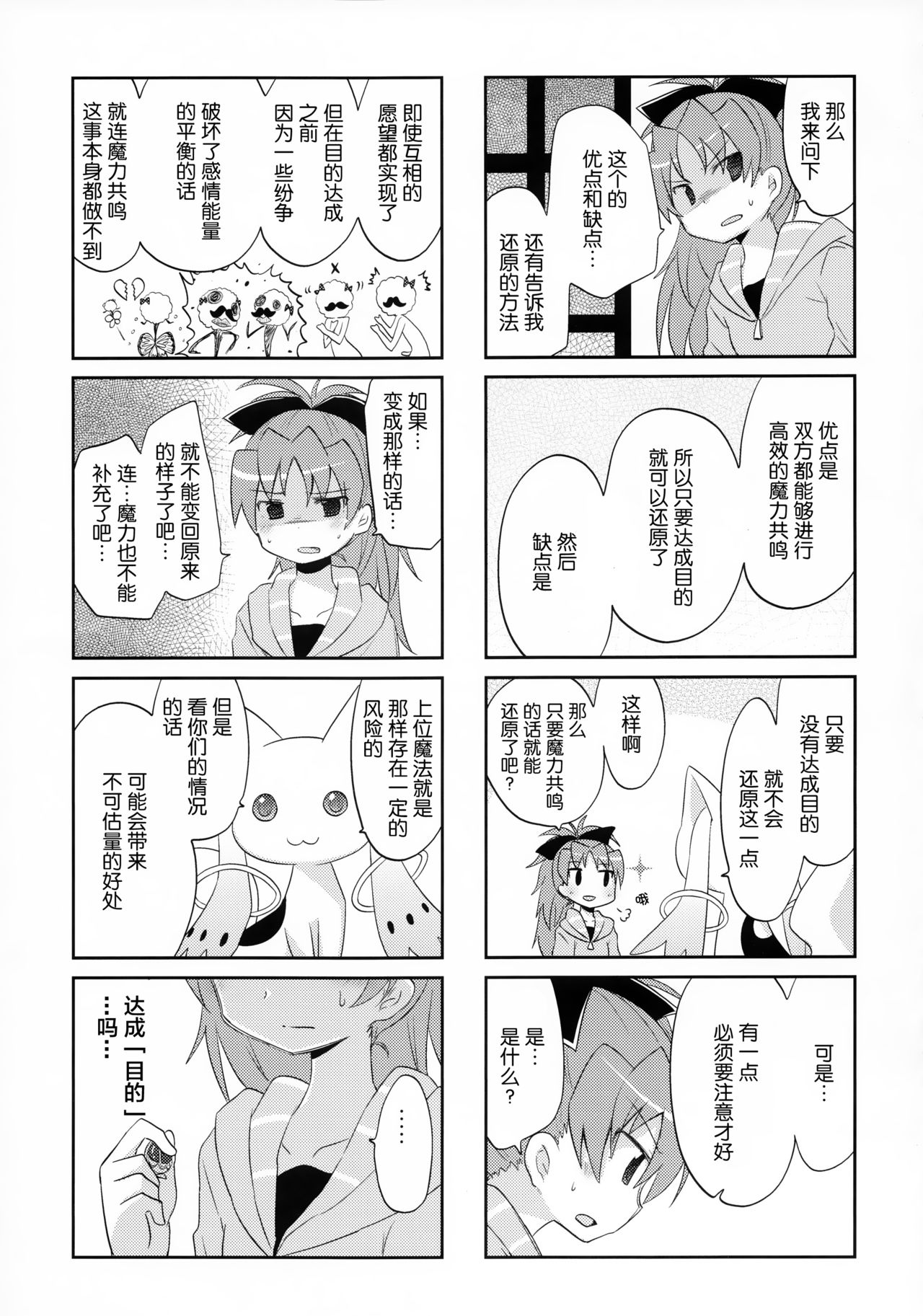Futari no Hatsukousen page 5 full