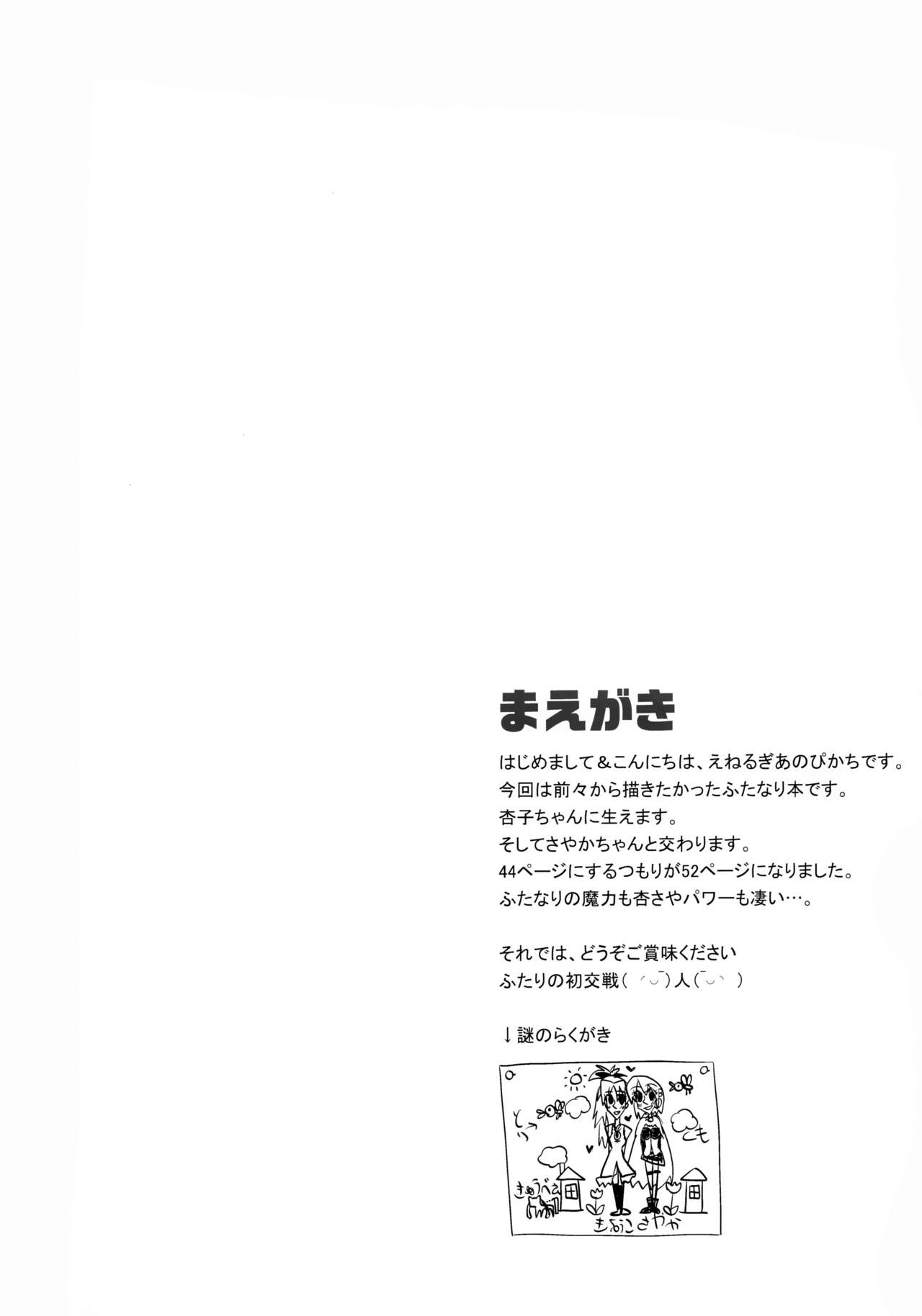 Futari no Hatsukousen page 6 full