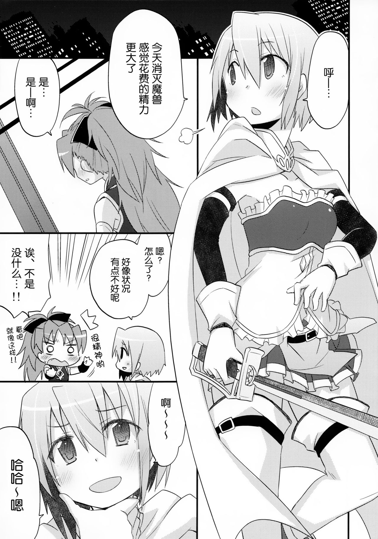 Futari no Hatsukousen page 7 full