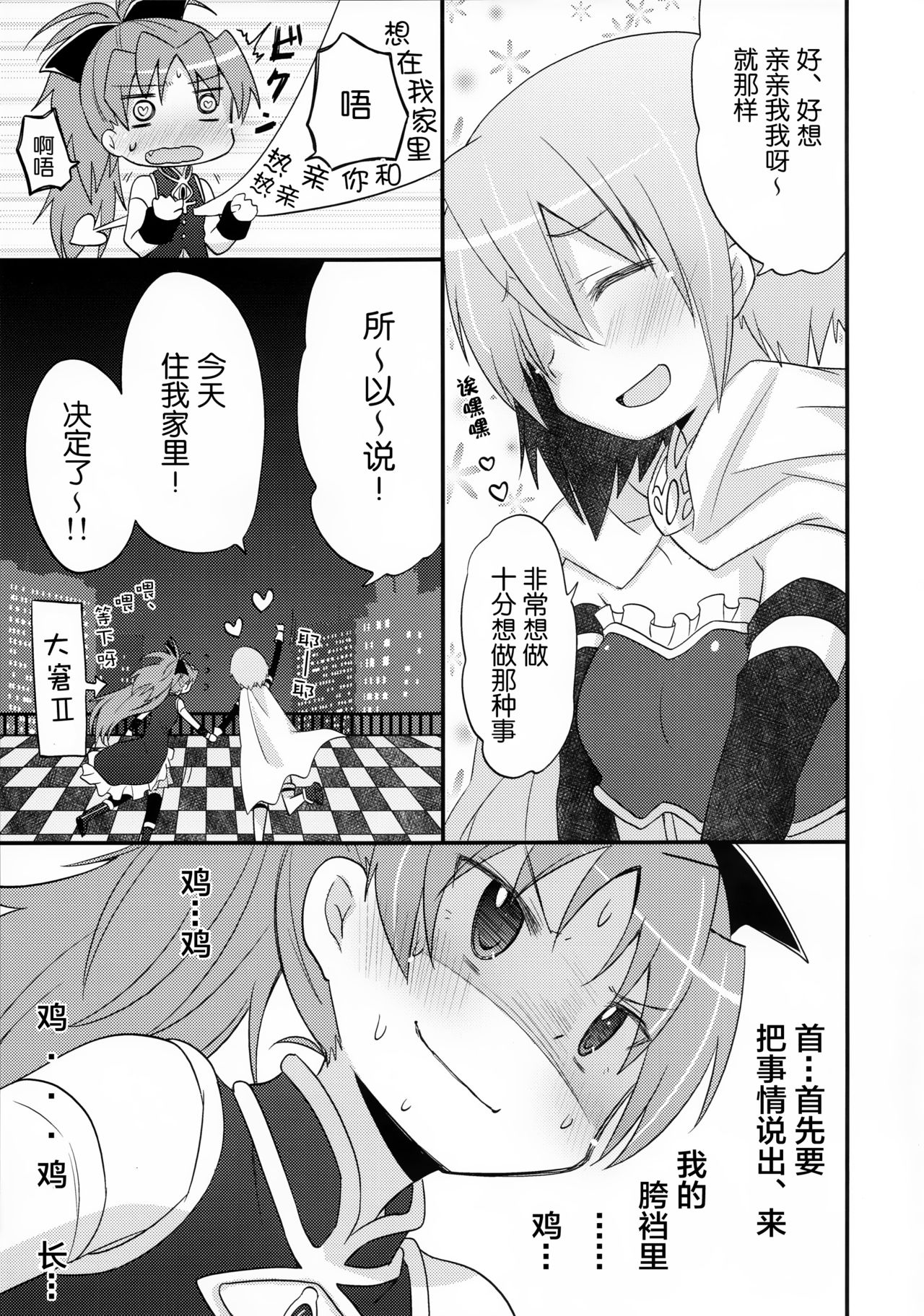 Futari no Hatsukousen page 9 full