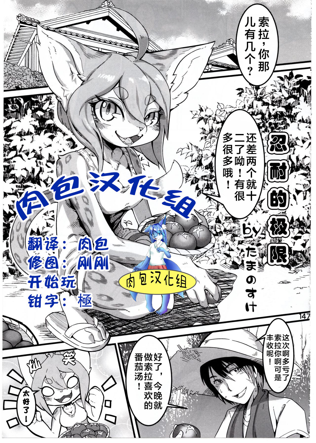 Gaman no Genkai page 1 full