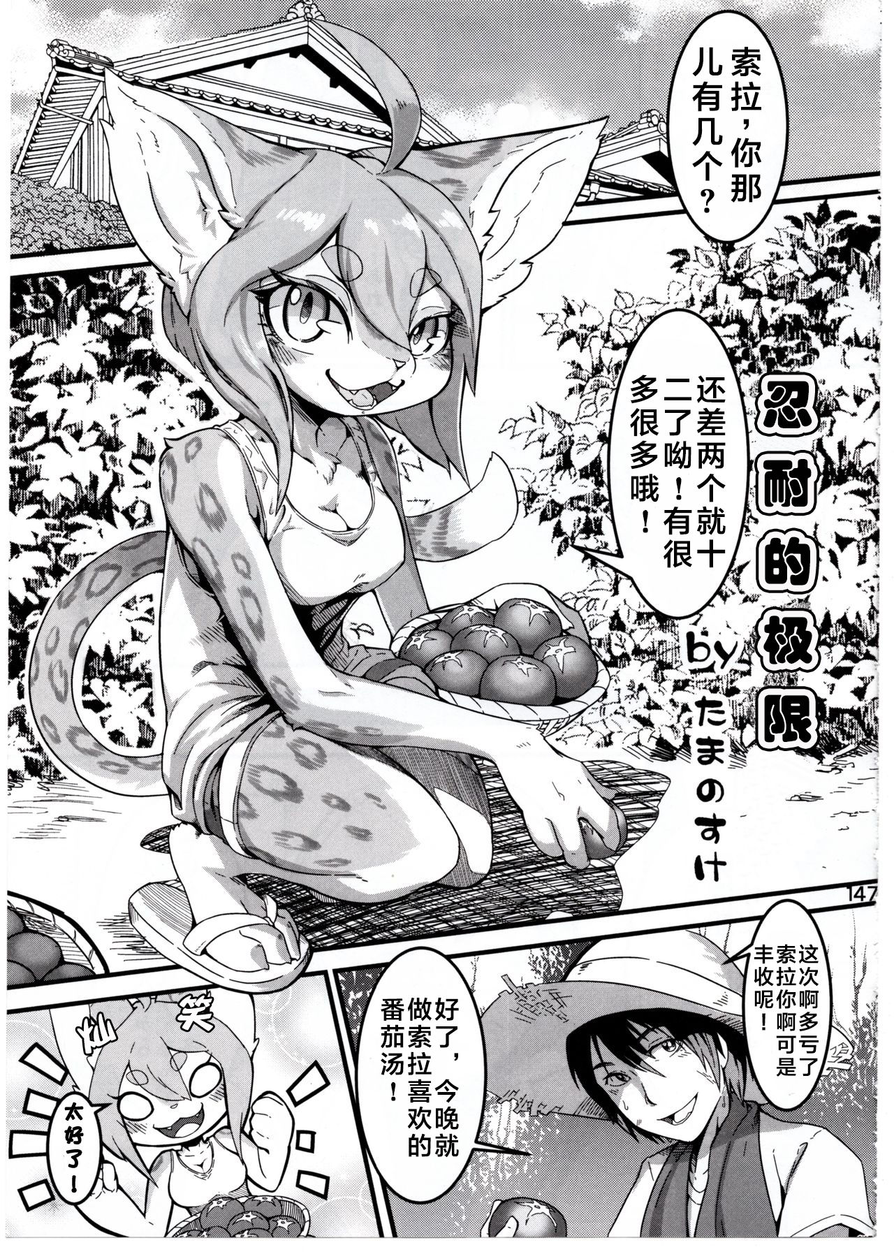 Gaman no Genkai page 2 full