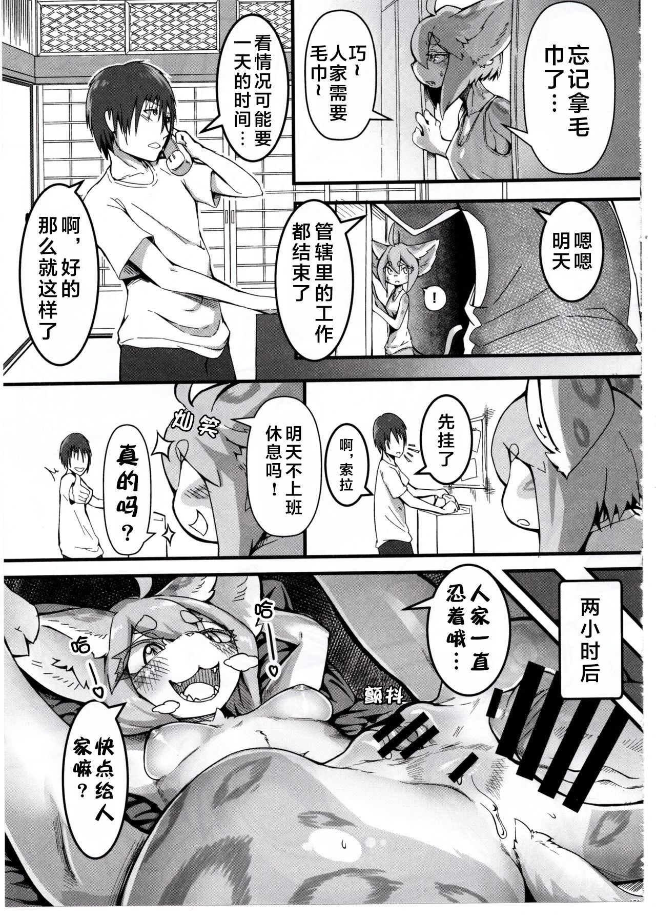 Gaman no Genkai page 6 full