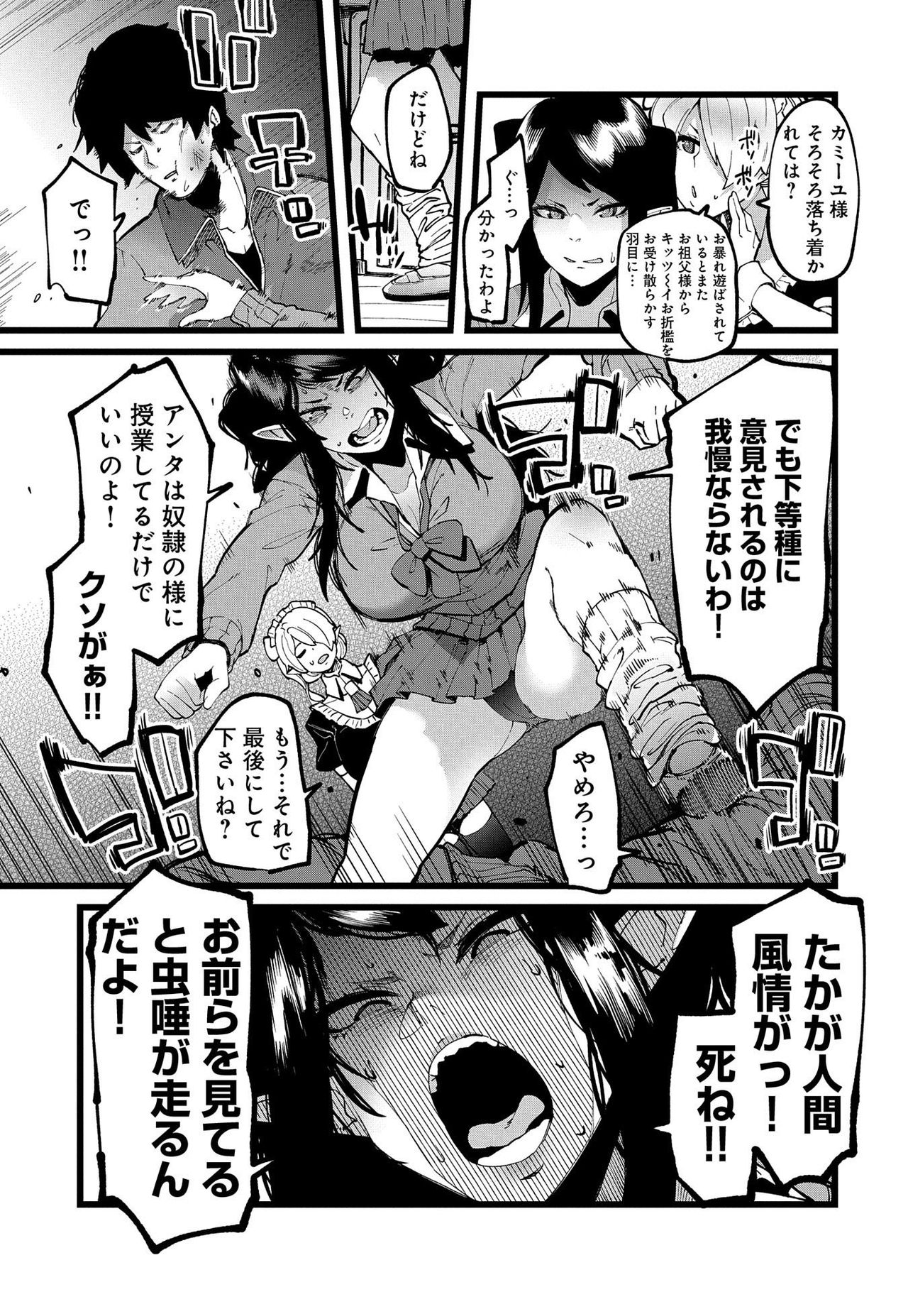 Shujuu Saimin Kankei page 5 full