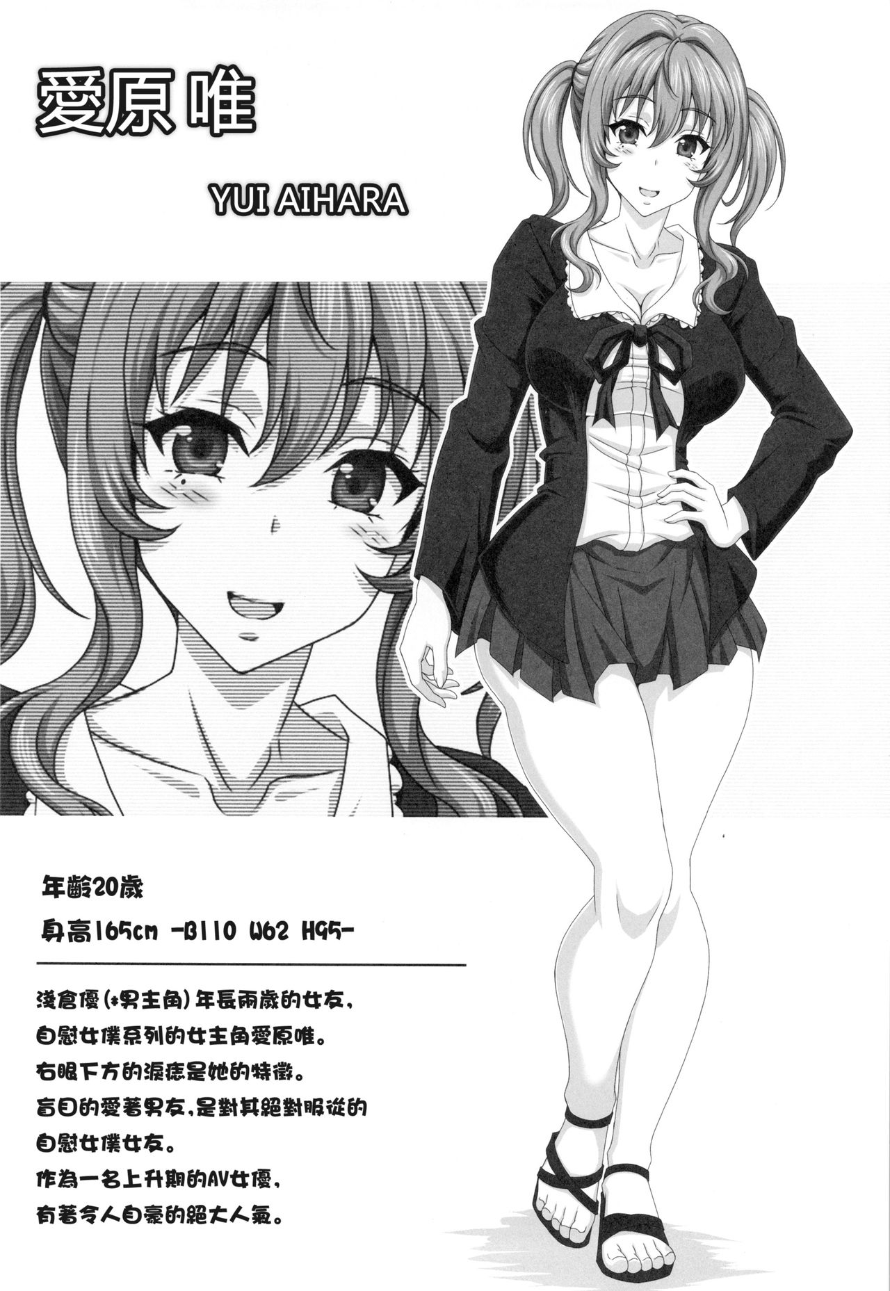 Boku dake no Bakunyuu Ona-maid -7 Shuunen Kinen Goudoushi- | 只屬於我的爆乳自慰女僕-7周年紀念合併刊- page 6 full