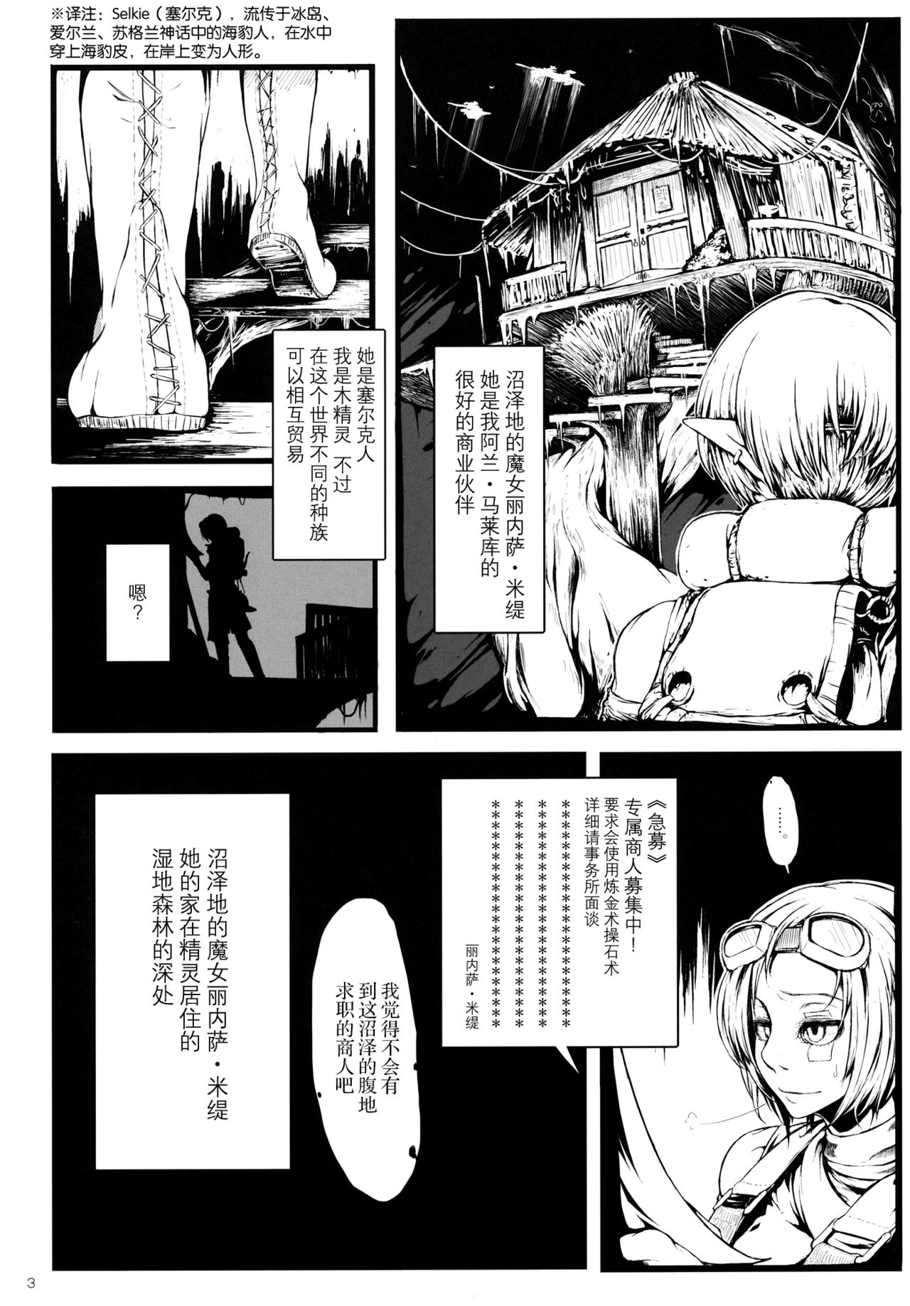 Marshy Sylvans - Selkie page 3 full