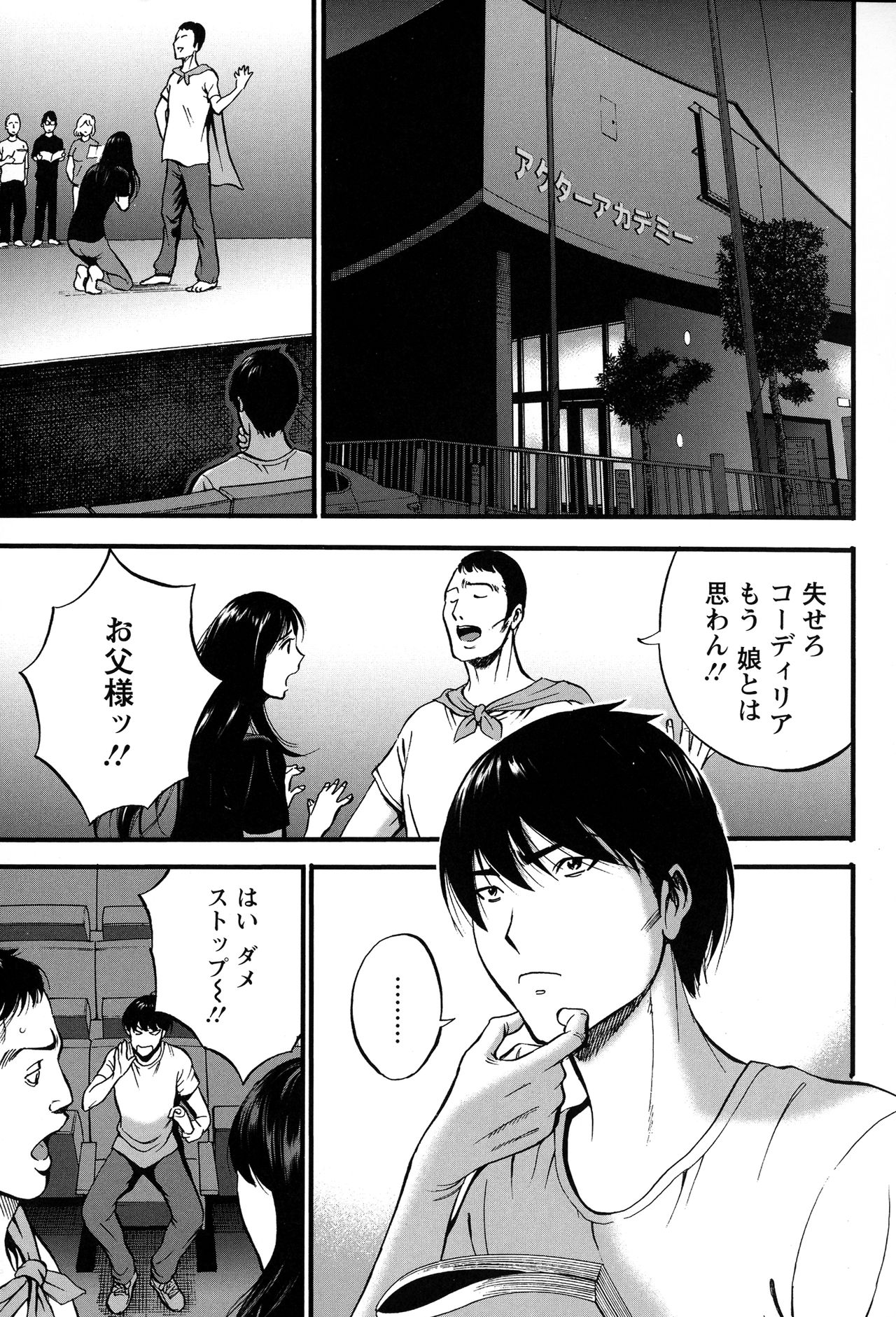 Fukinshin Soukan no Onna page 9 full
