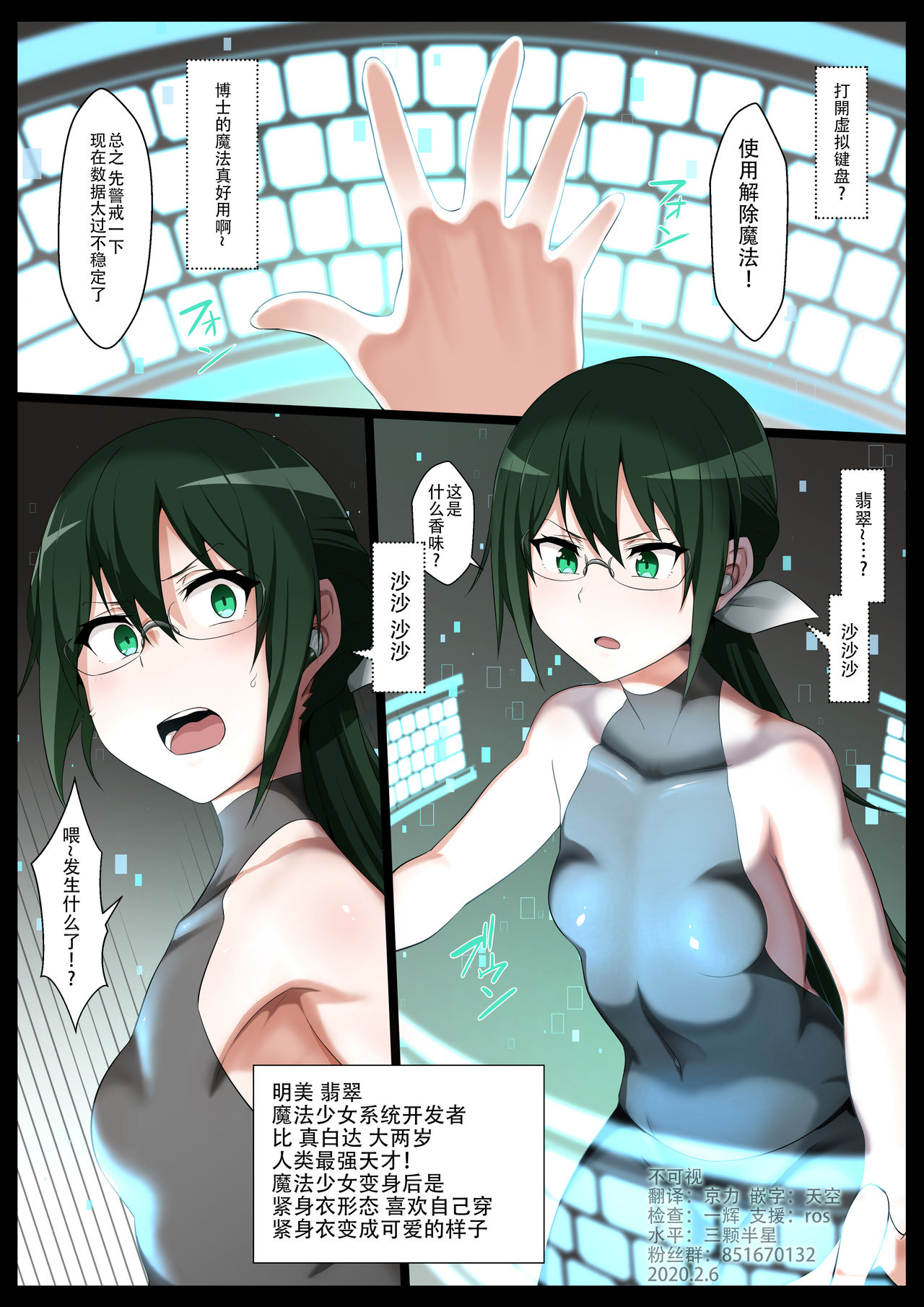Chou Mahou Shoujo Kaizou 4 Hisui page 1 full