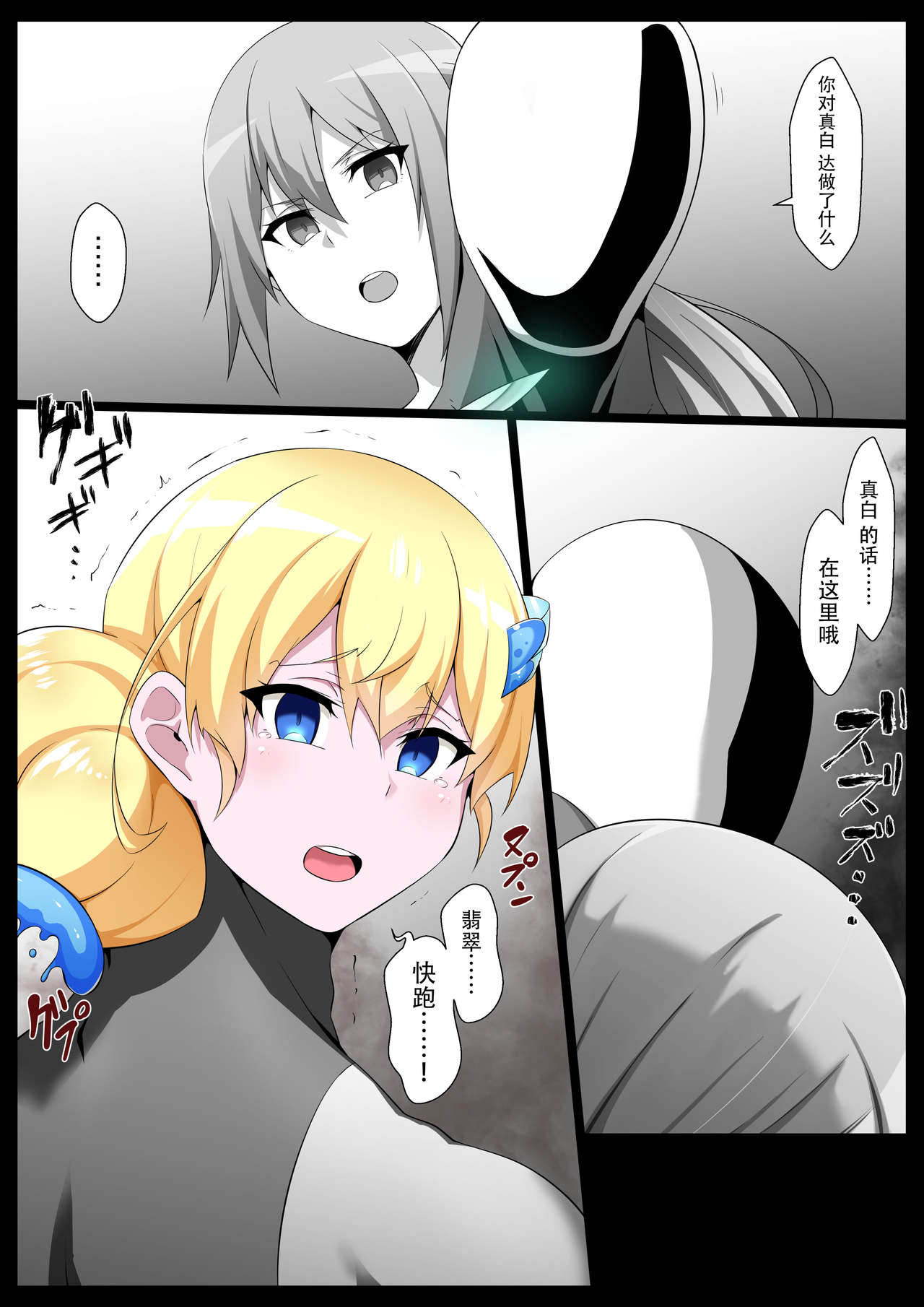 Chou Mahou Shoujo Kaizou 4 Hisui page 3 full