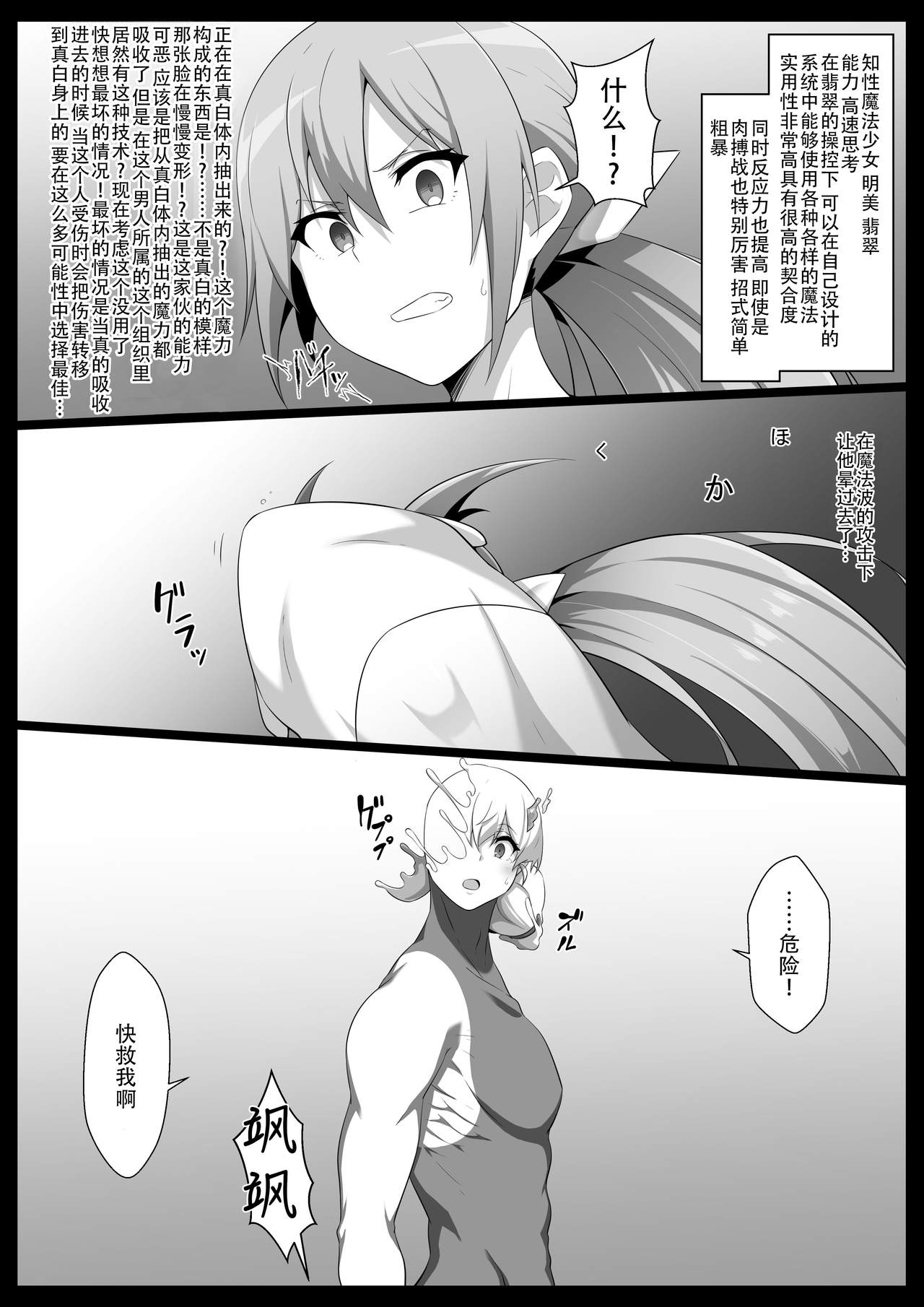 Chou Mahou Shoujo Kaizou 4 Hisui page 4 full