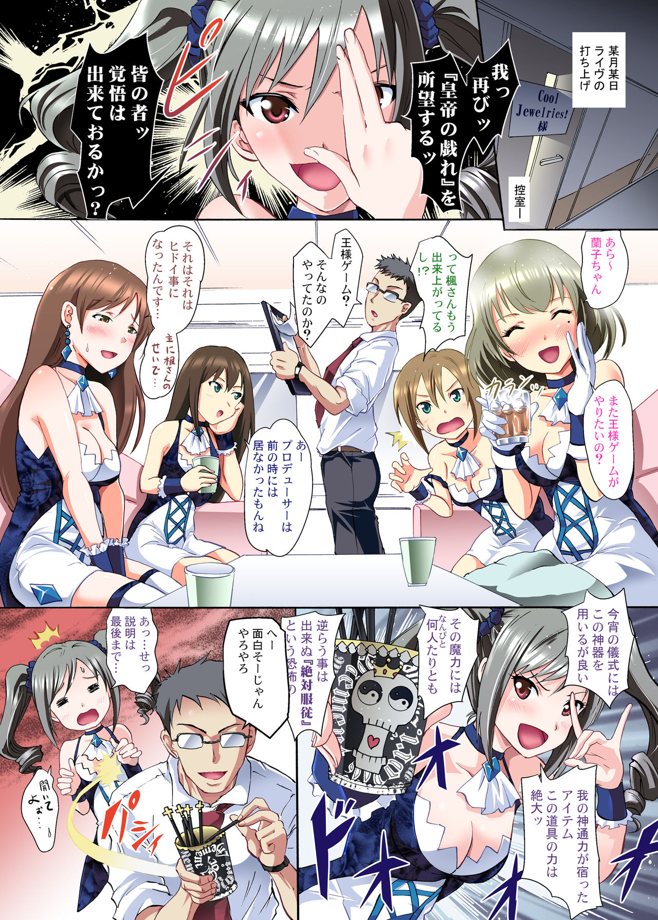 Zettai Fukujuu! Ousama Game to Rin-chan Now! page 2 full