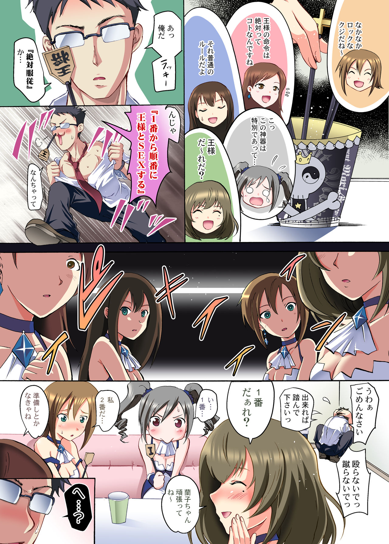 Zettai Fukujuu! Ousama Game to Rin-chan Now! page 3 full