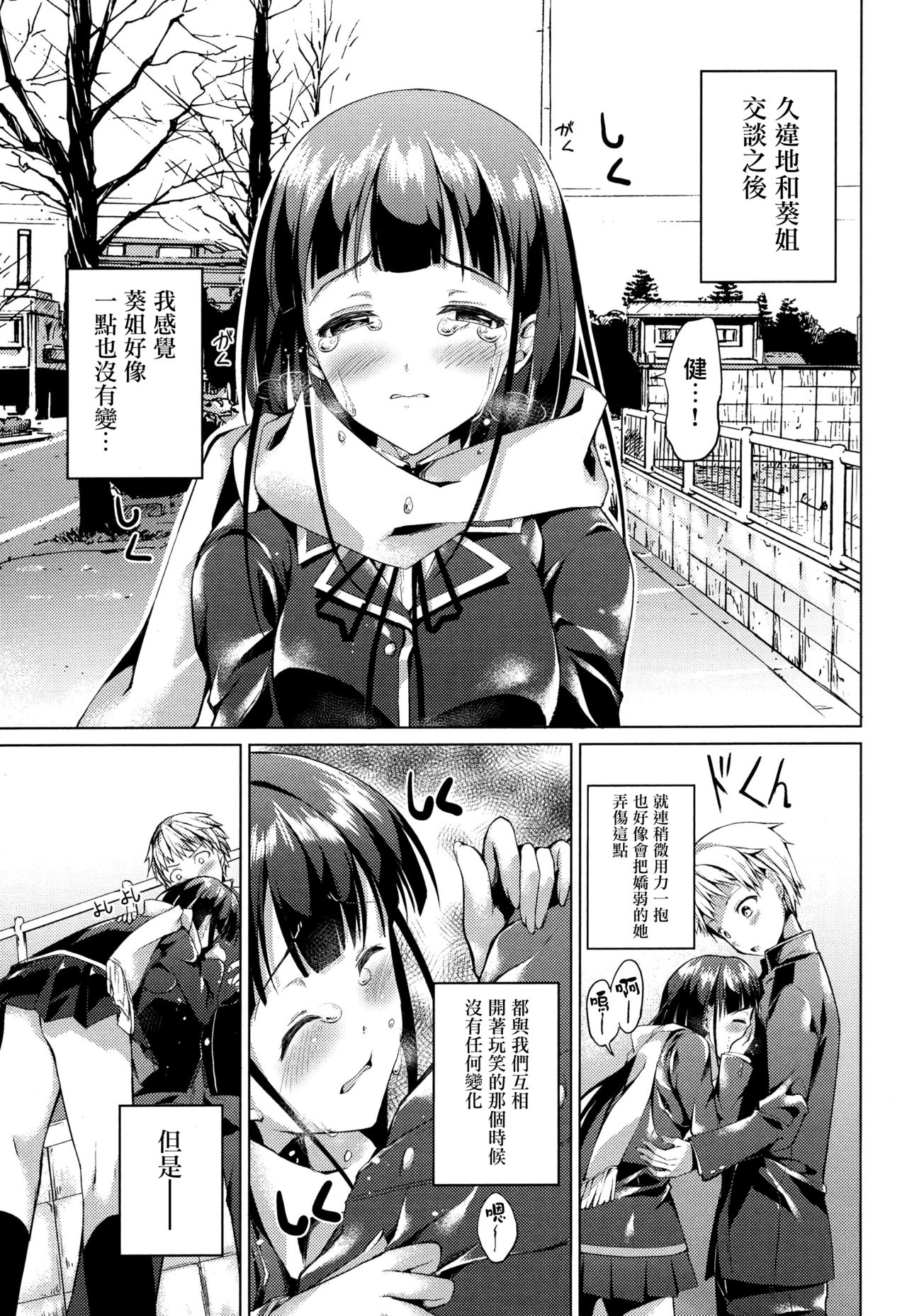 Tonari no Aoi Nee-chan page 10 full