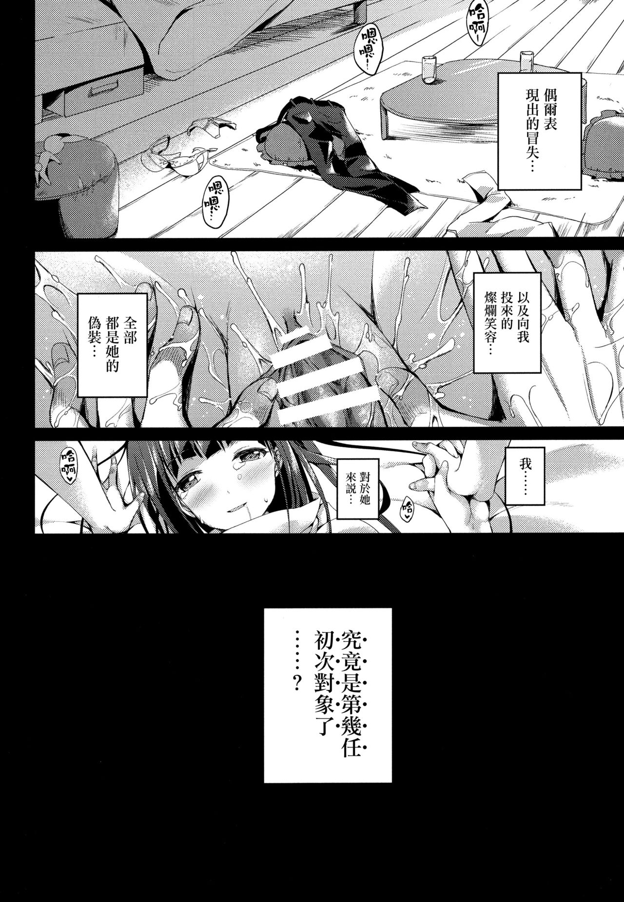 Tonari no Aoi Nee-chan page 7 full