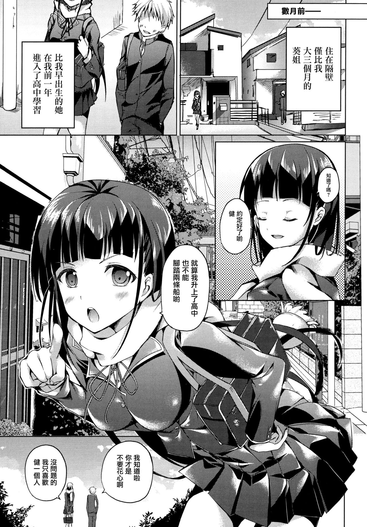 Tonari no Aoi Nee-chan page 8 full