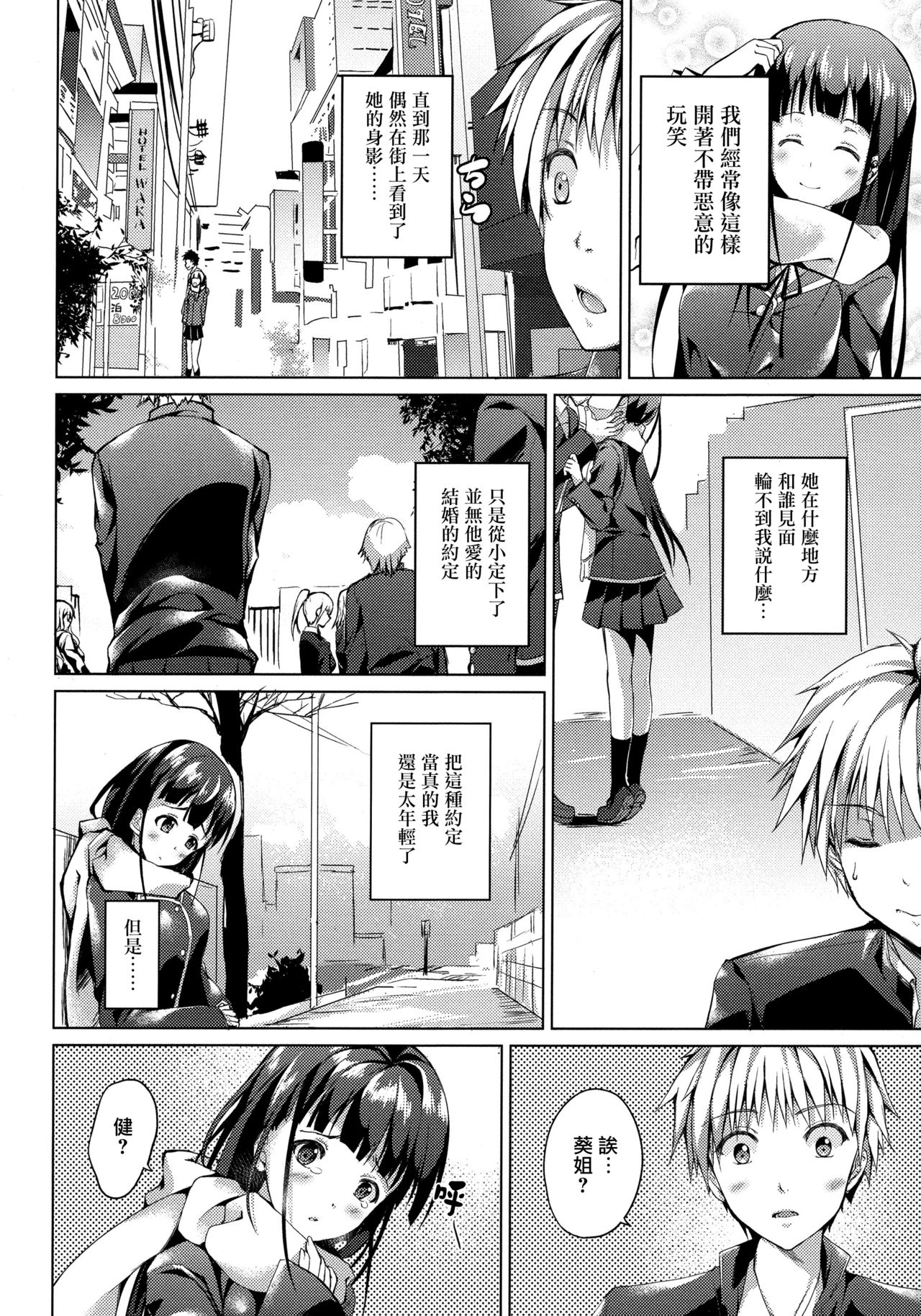 Tonari no Aoi Nee-chan page 9 full