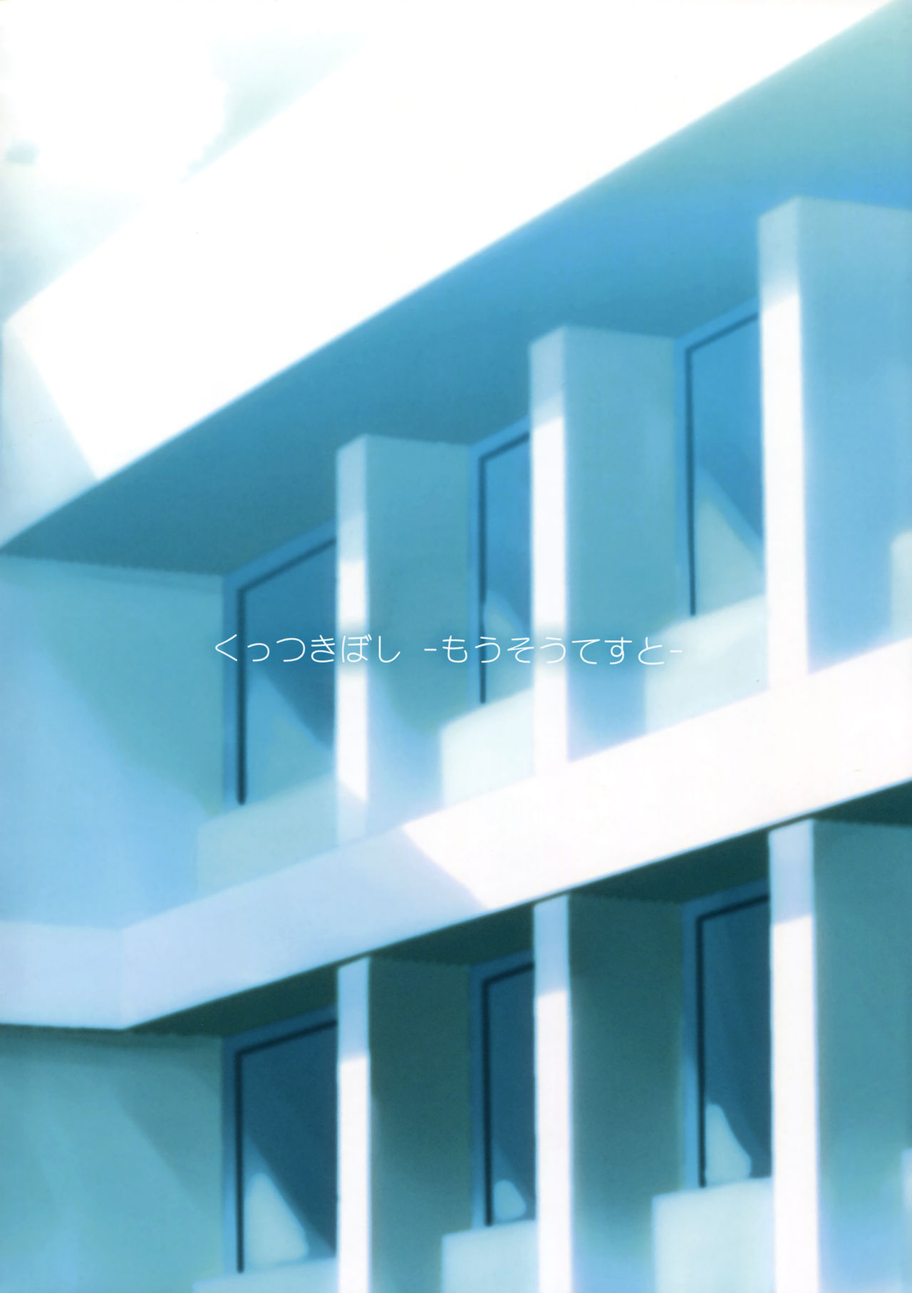 Kuttsukiboshi -Mousou Test- page 3 full