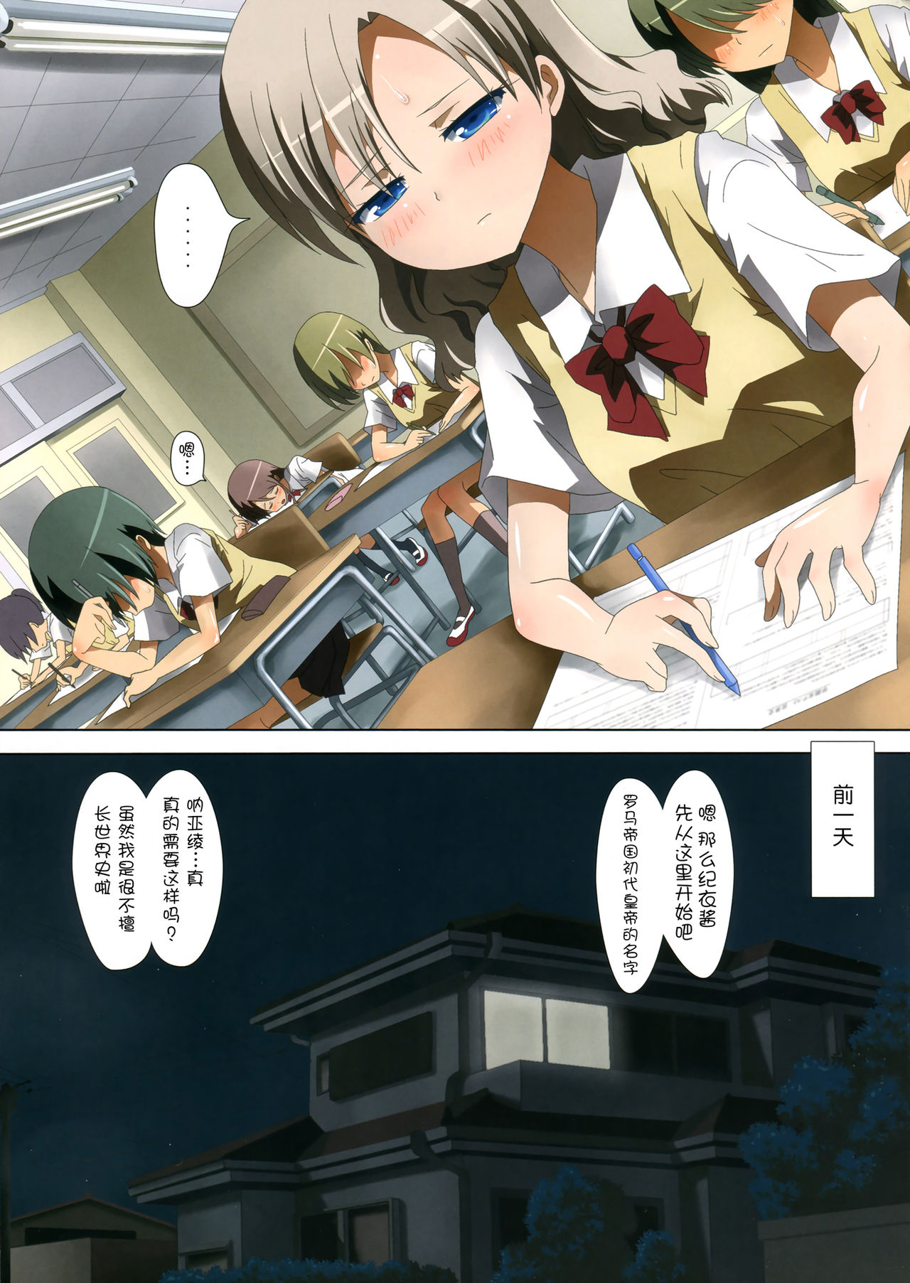 Kuttsukiboshi -Mousou Test- page 6 full