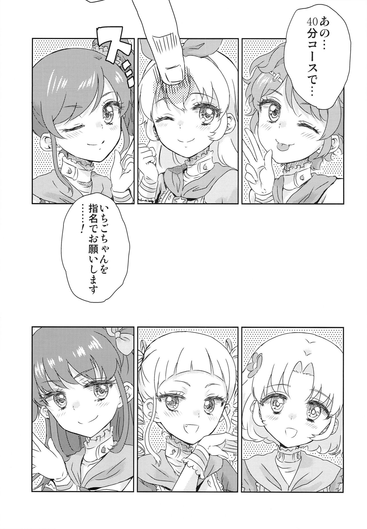 Idol Oppub Katudou ! page 3 full