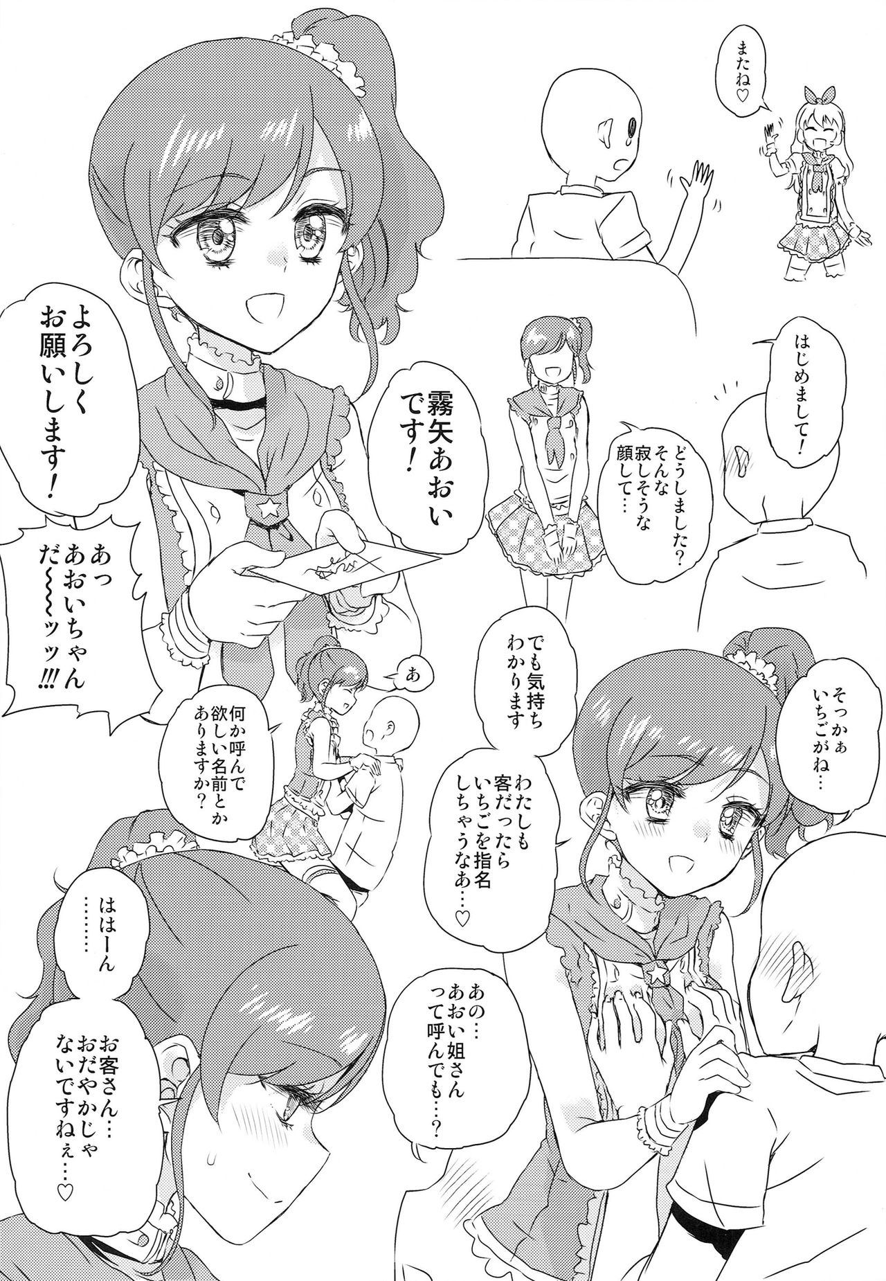 Idol Oppub Katudou ! page 6 full