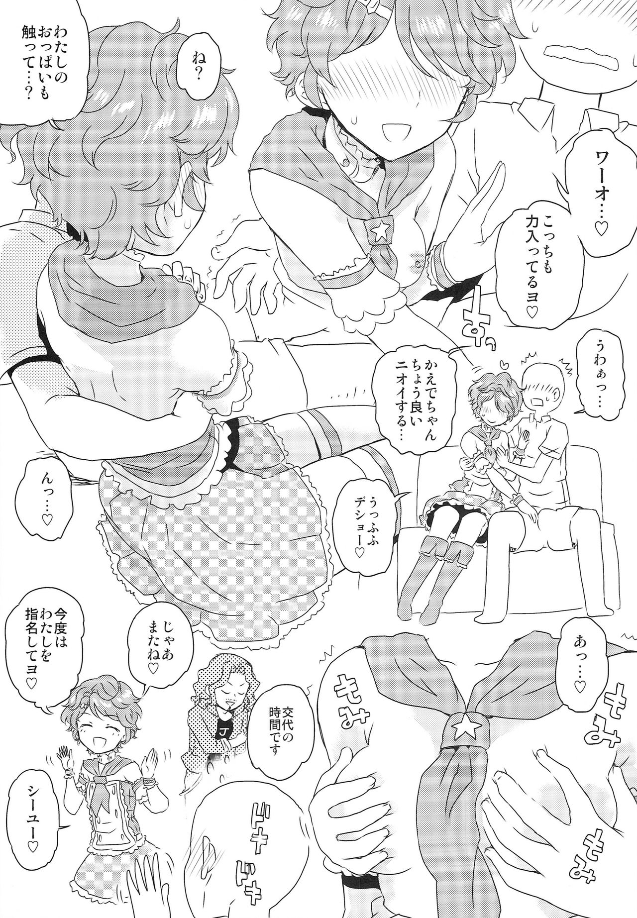 Idol Oppub Katudou ! page 9 full