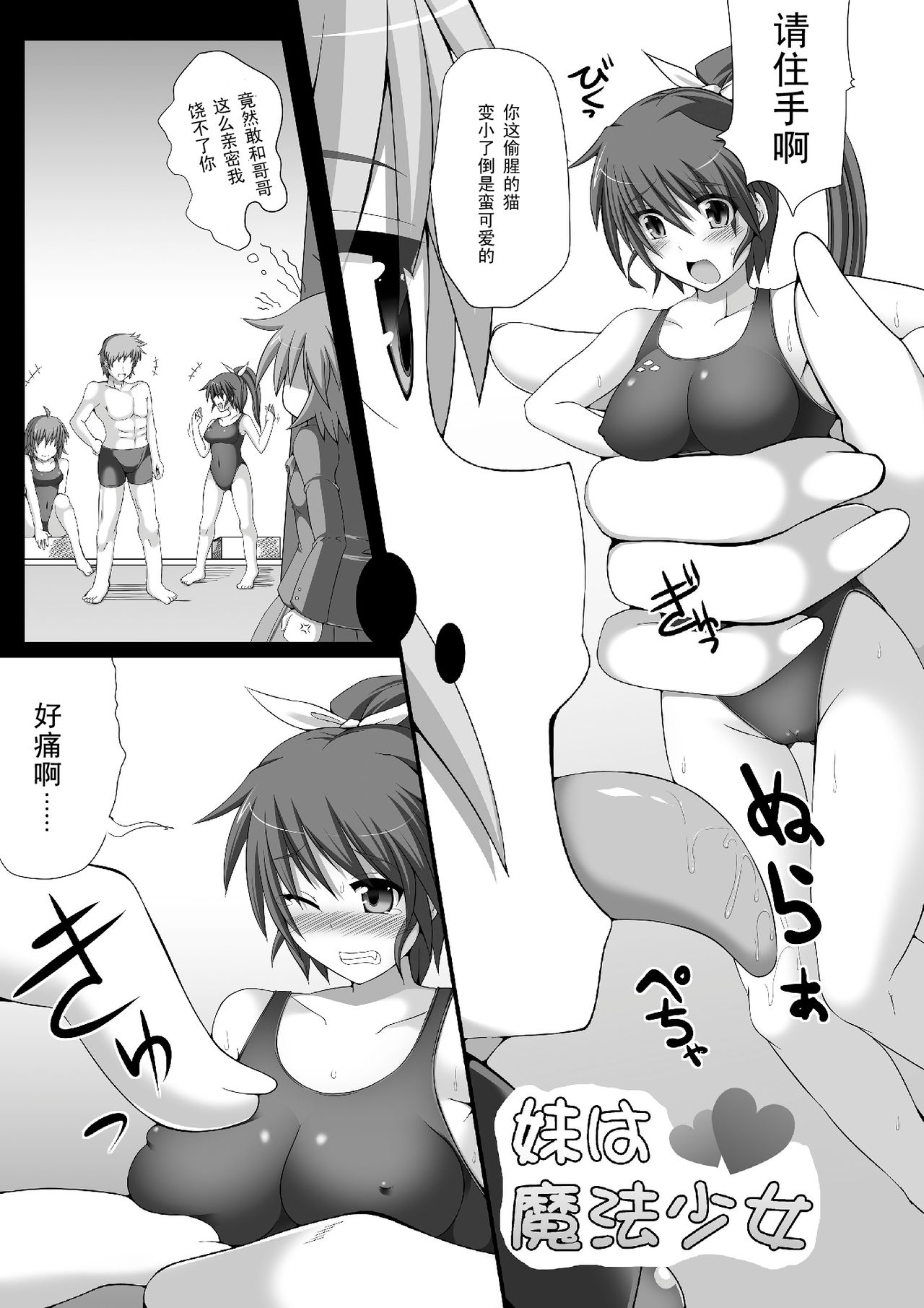 いもうと魔法少女（Chinese） page 1 full
