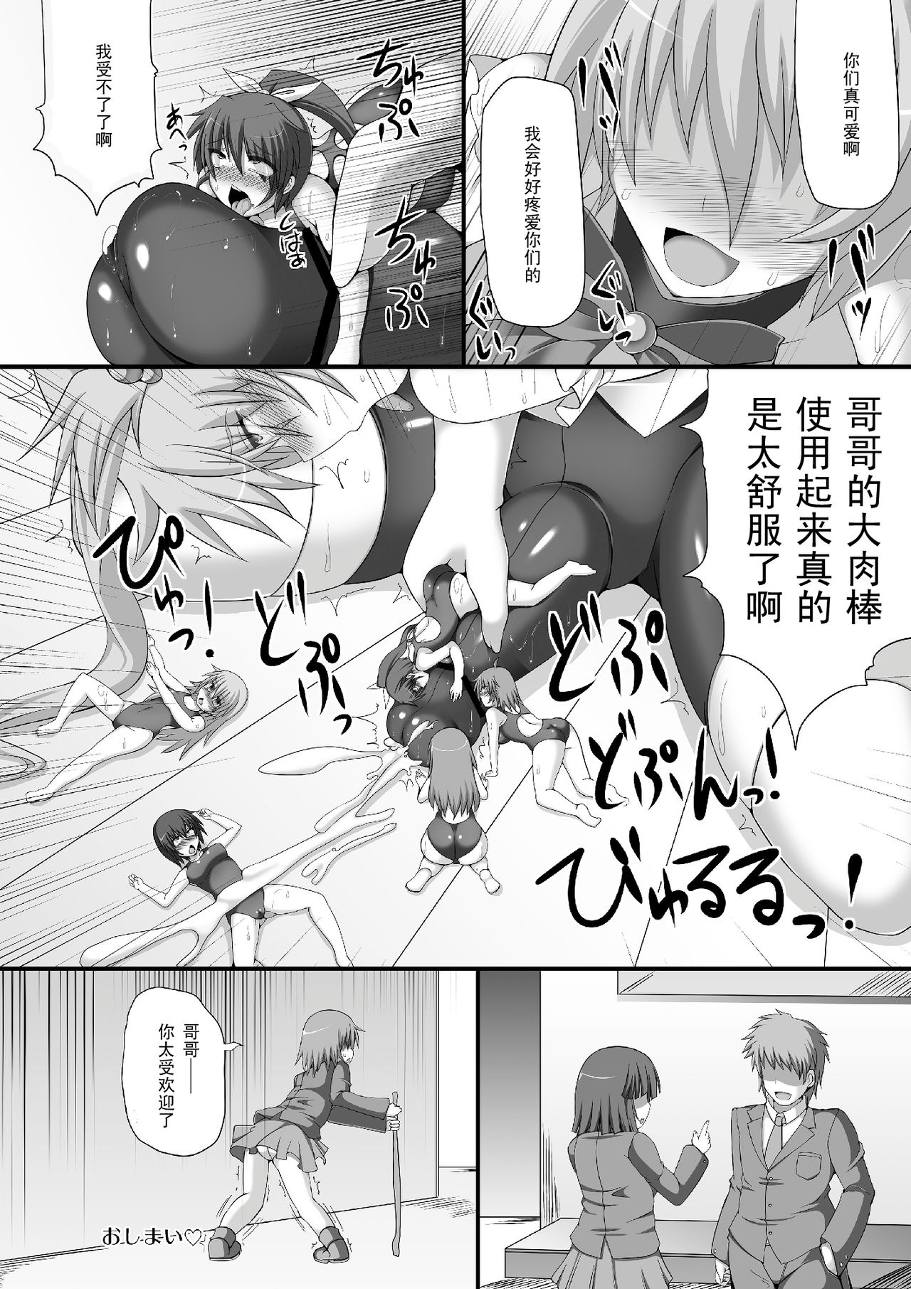 いもうと魔法少女（Chinese） page 4 full