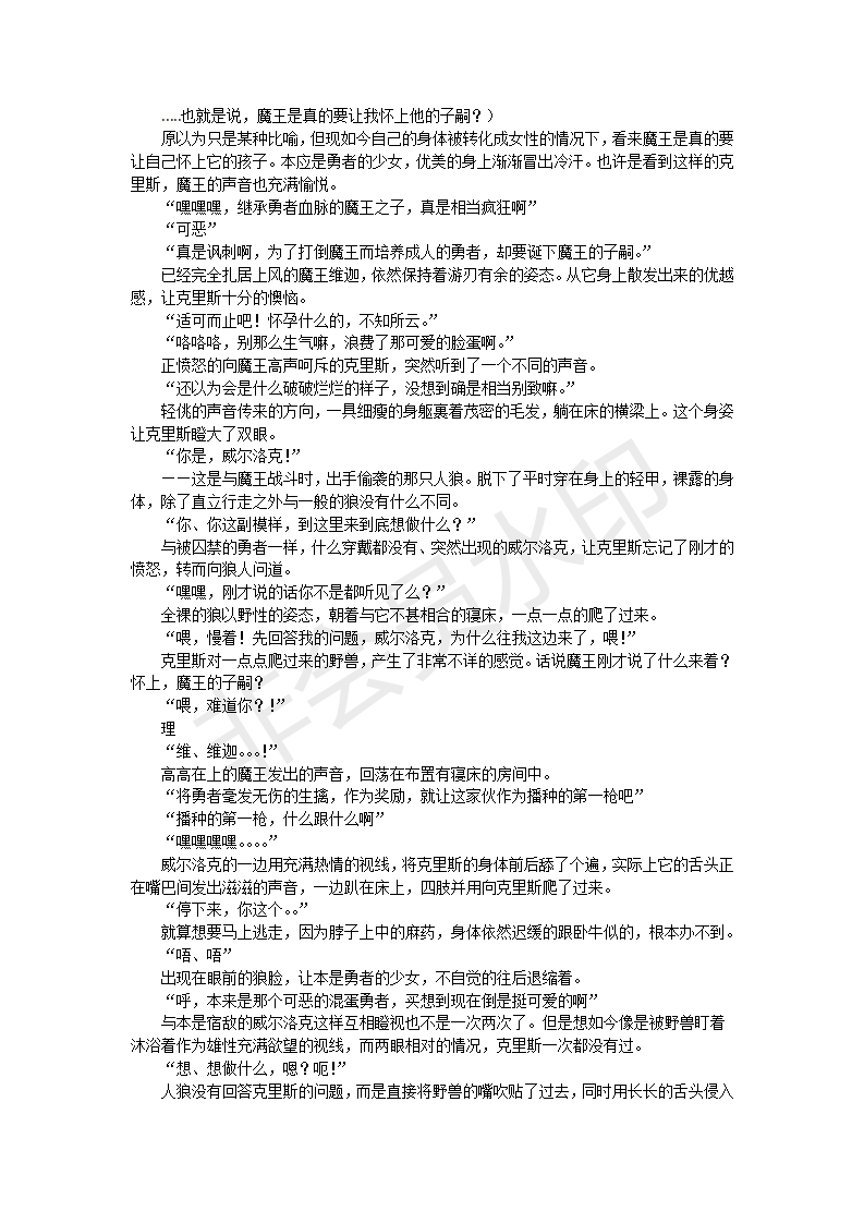 TS Yuusha Chris Mamono Fuck de Reizoku Sanran page 10 full