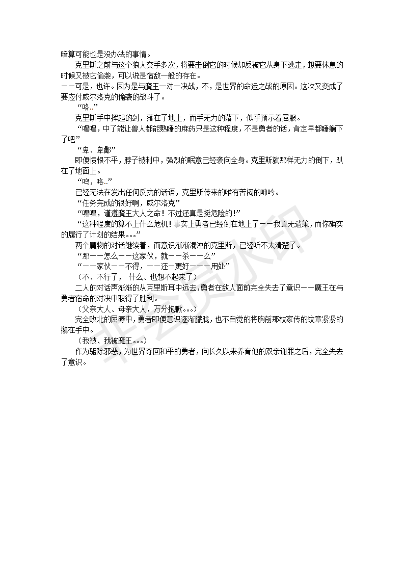 TS Yuusha Chris Mamono Fuck de Reizoku Sanran page 6 full