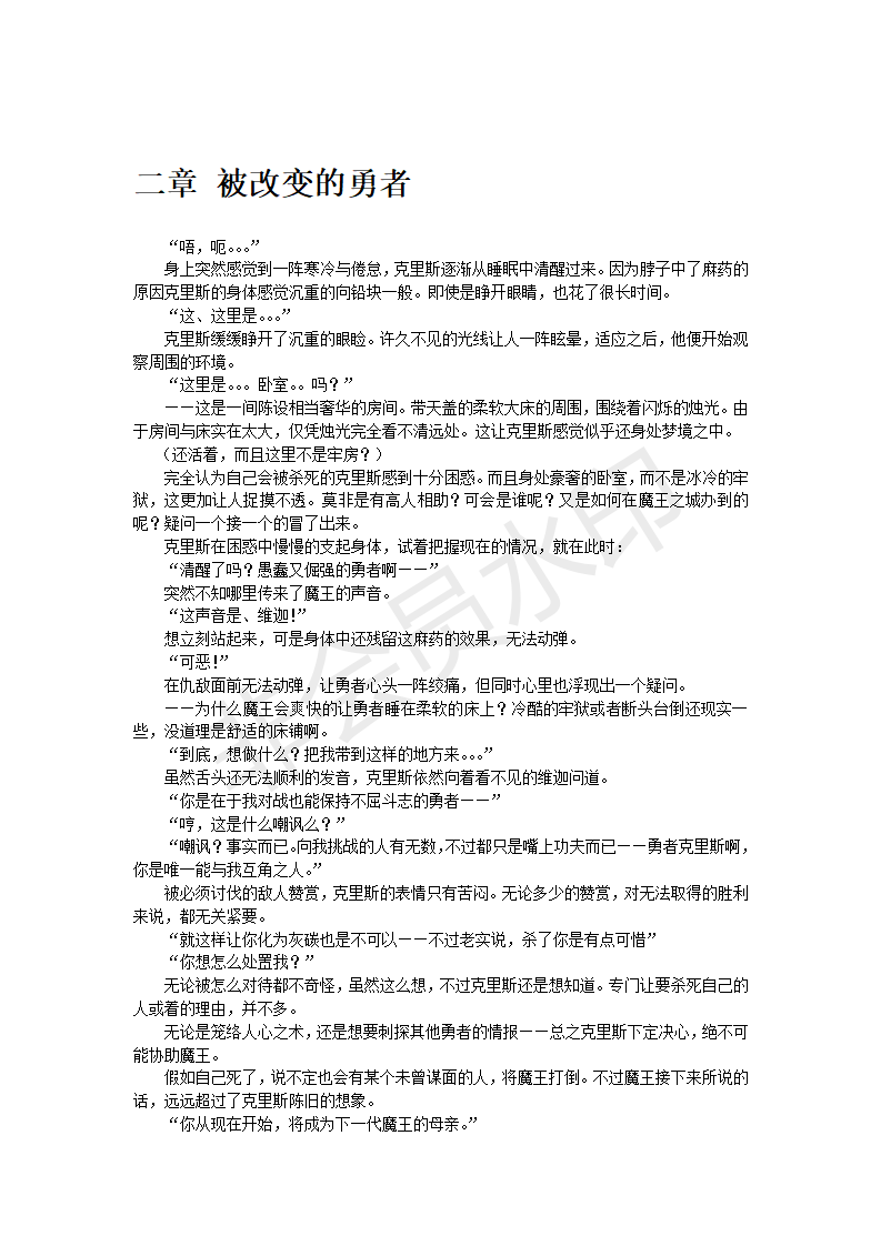 TS Yuusha Chris Mamono Fuck de Reizoku Sanran page 7 full