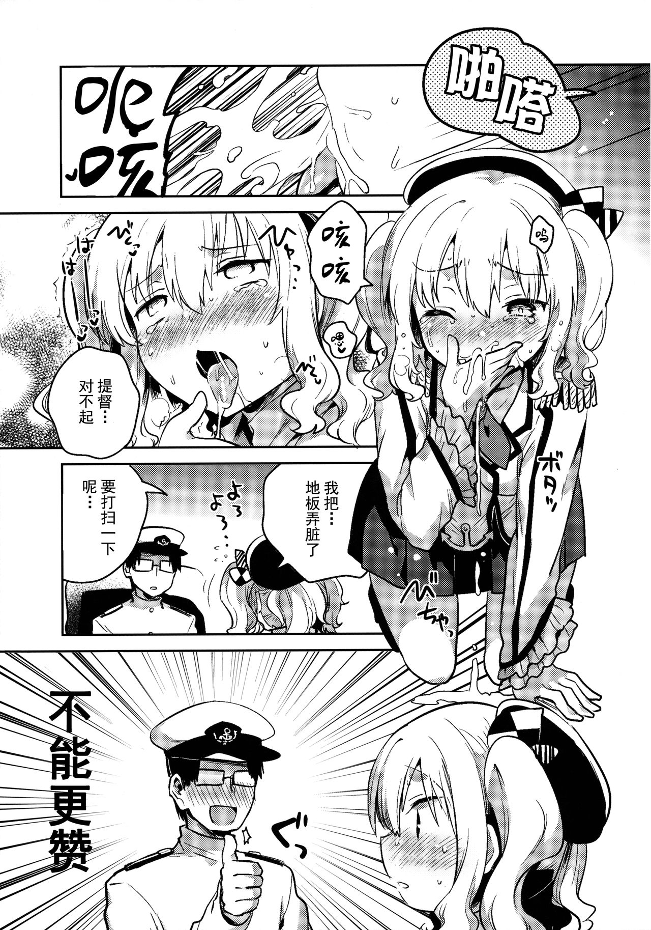 Teitoku Daisuki Kashima-san Kai page 10 full