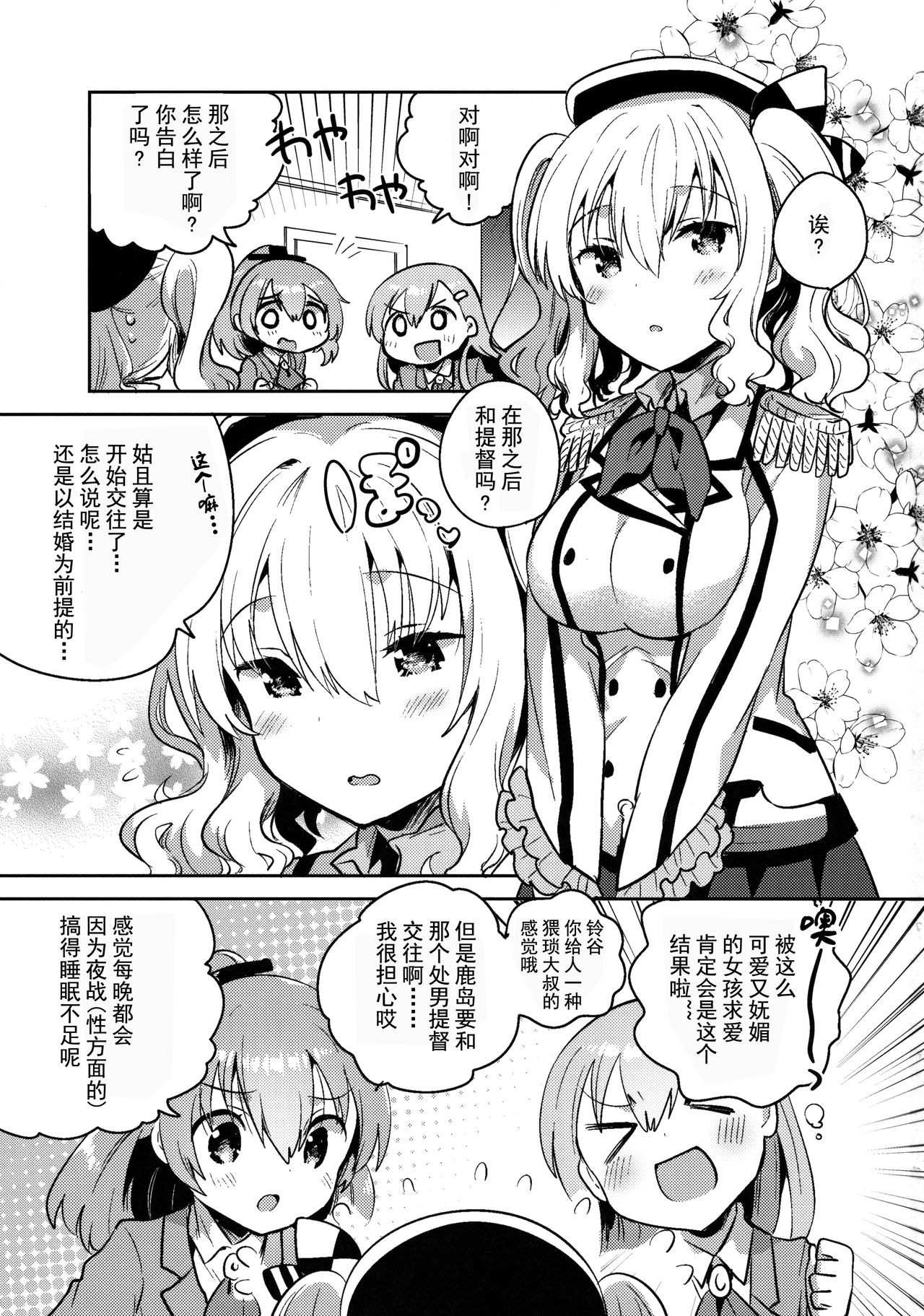 Teitoku Daisuki Kashima-san Kai page 2 full