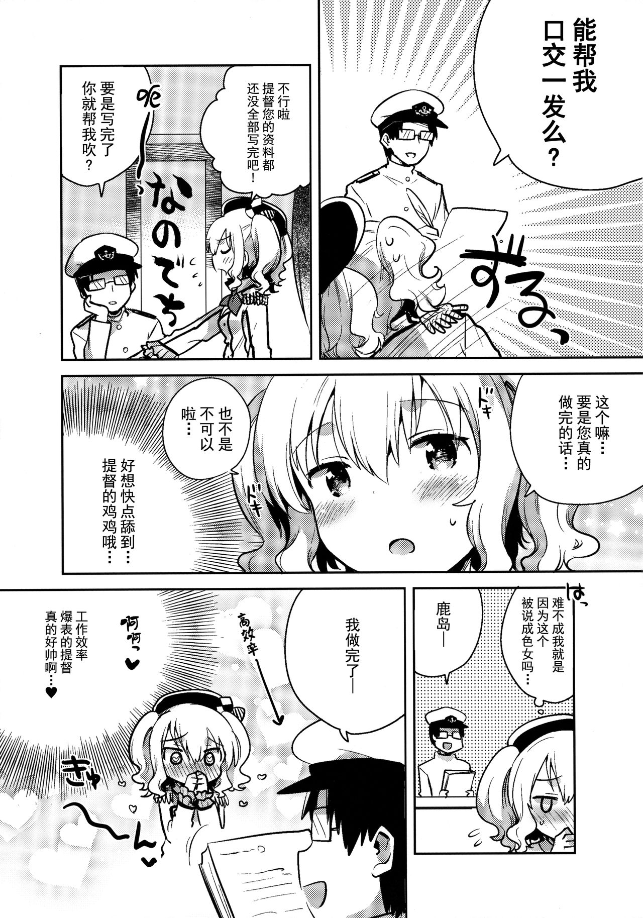 Teitoku Daisuki Kashima-san Kai page 6 full