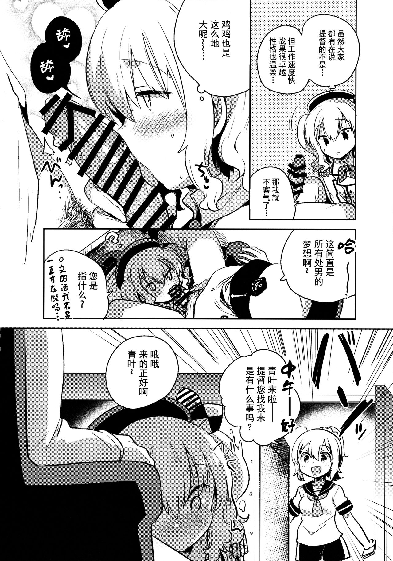 Teitoku Daisuki Kashima-san Kai page 7 full