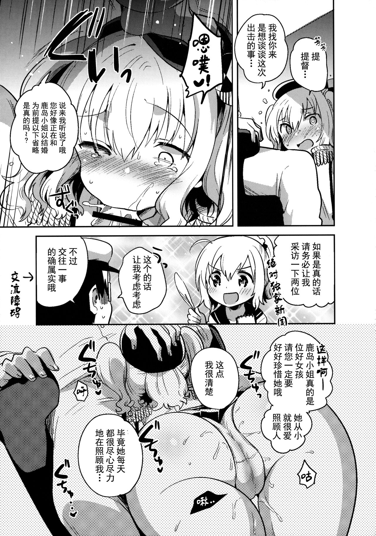 Teitoku Daisuki Kashima-san Kai page 8 full