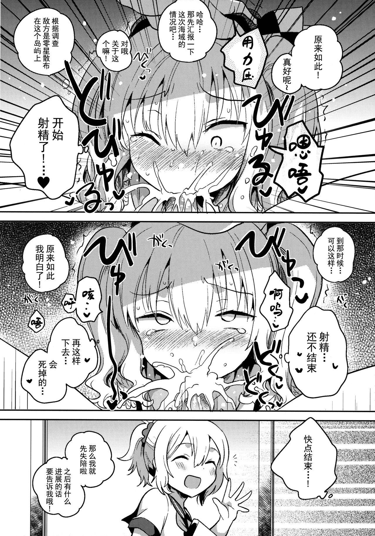 Teitoku Daisuki Kashima-san Kai page 9 full