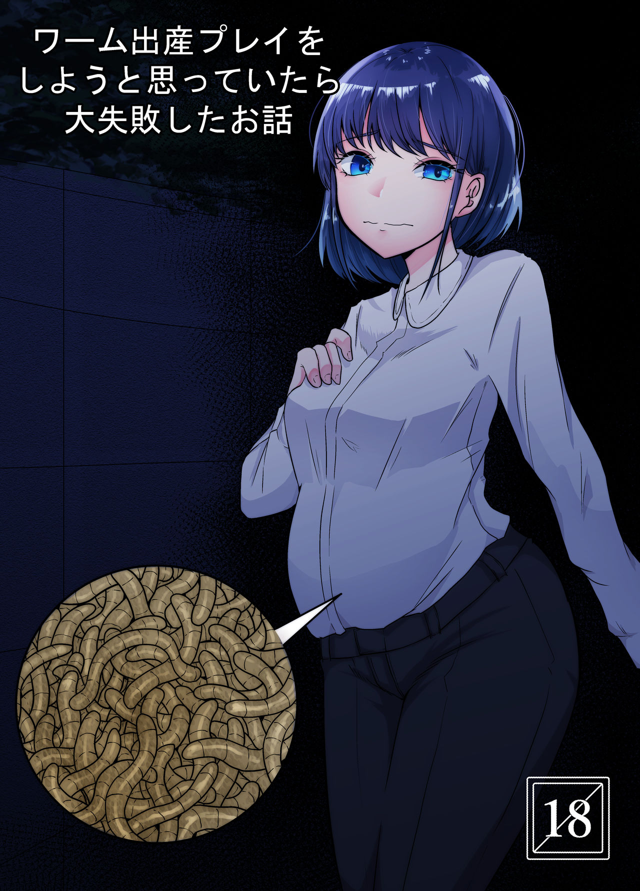 Worm Shussan Play o Shiyou to Omotte Itara Daishippai Shita o Hanashi page 1 full