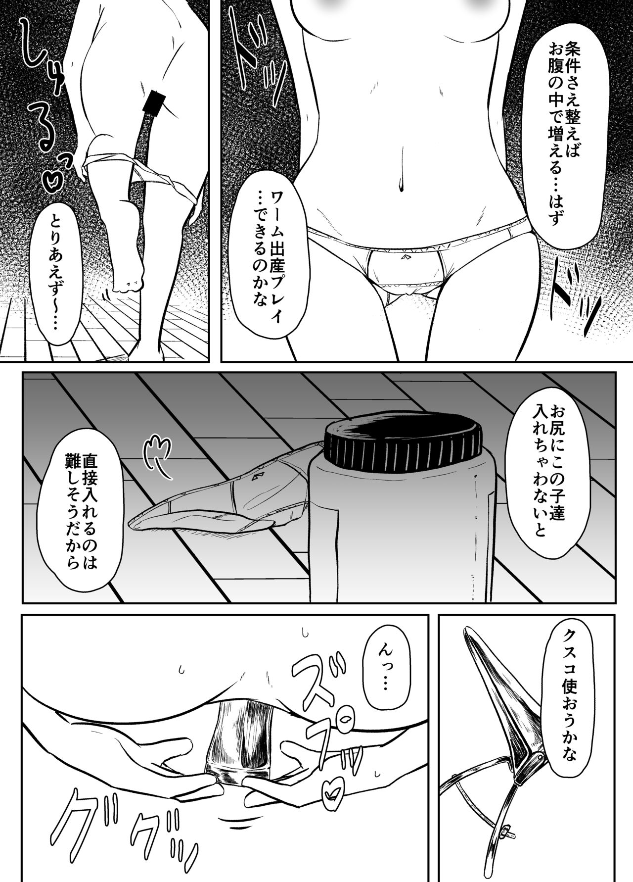 Worm Shussan Play o Shiyou to Omotte Itara Daishippai Shita o Hanashi page 4 full