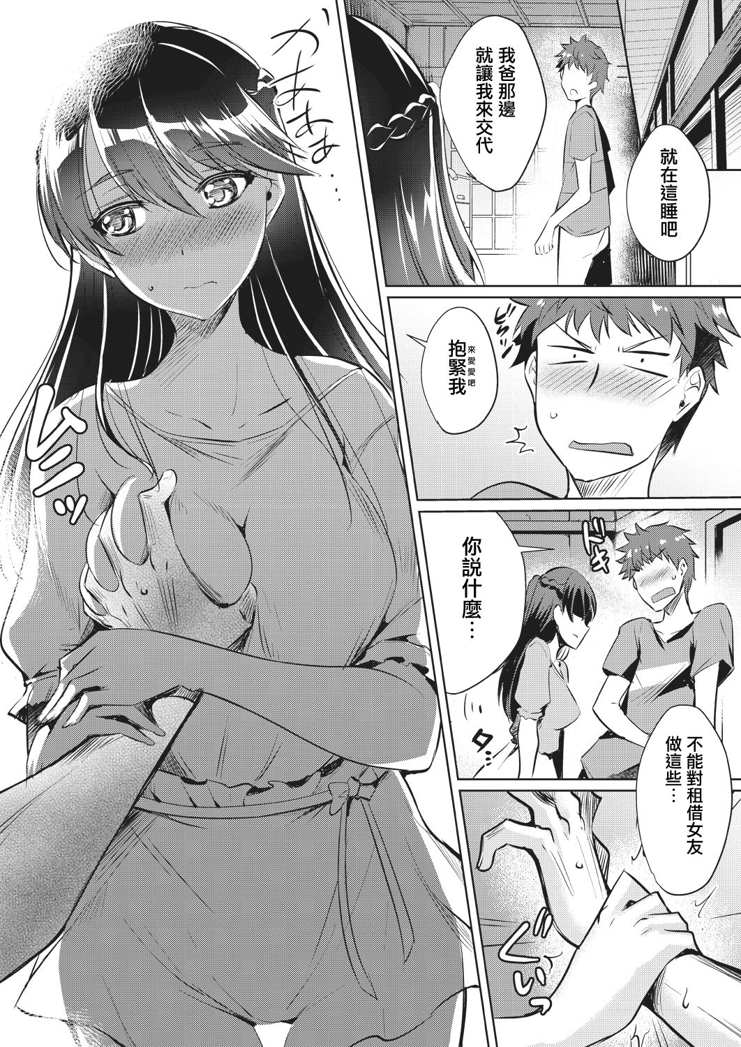 Rental Kanojo wa Motokano!? page 10 full