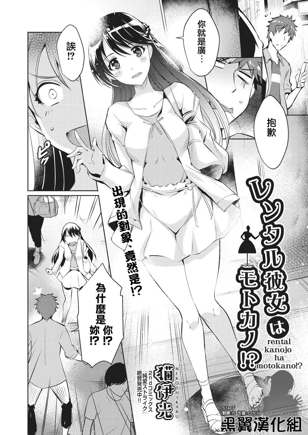 Rental Kanojo wa Motokano!? page 2 full