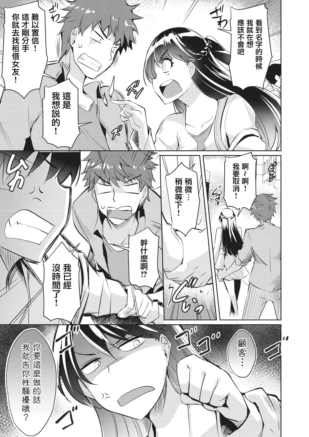 Rental Kanojo wa Motokano!? page 3 full