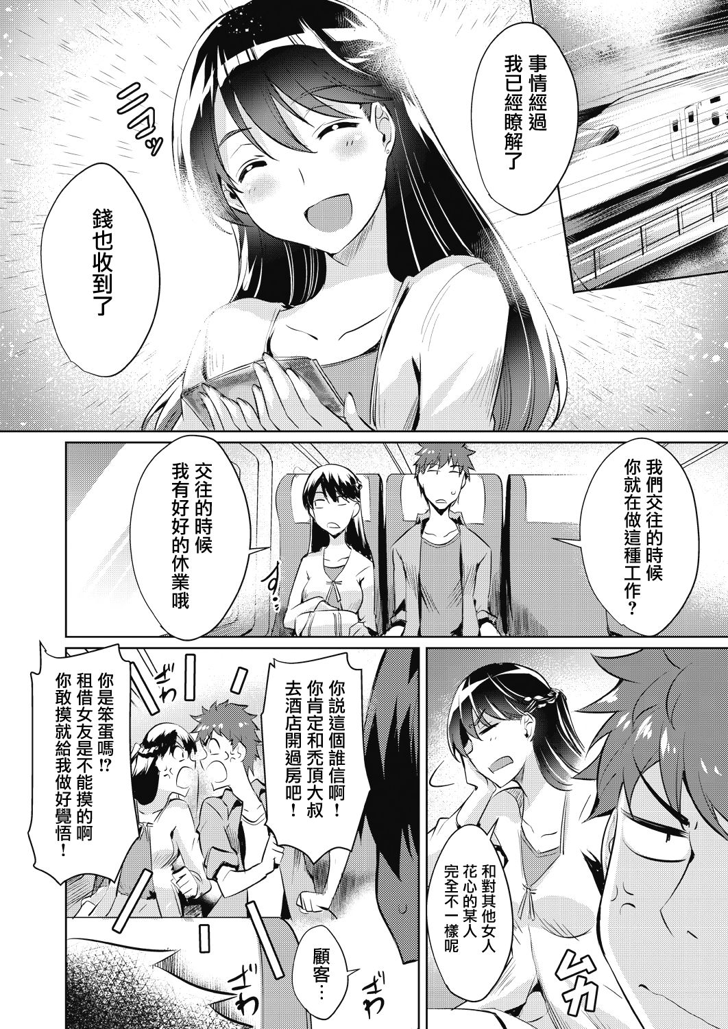Rental Kanojo wa Motokano!? page 4 full