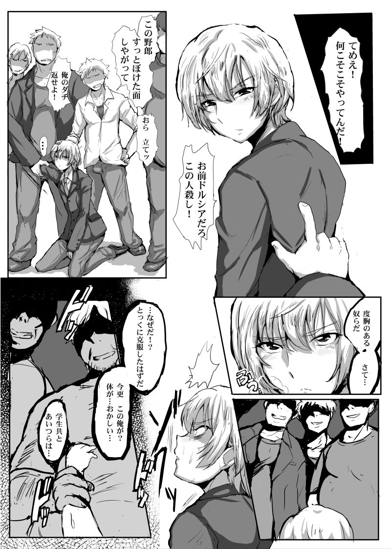 Kanpeki Gunjin ga Kuso Gakusei ni Shuudan de Bokkobokoni Sareru Kawaisoona Hon page 2 full