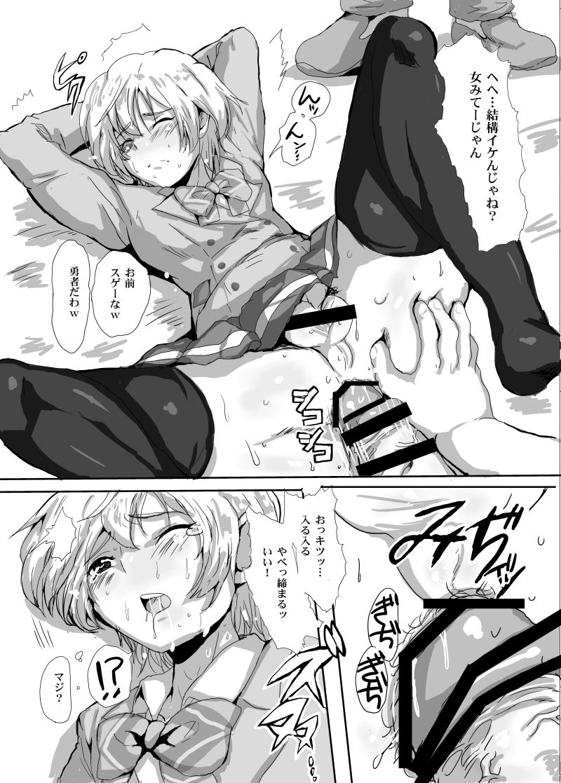 Kanpeki Gunjin ga Kuso Gakusei ni Shuudan de Bokkobokoni Sareru Kawaisoona Hon page 9 full