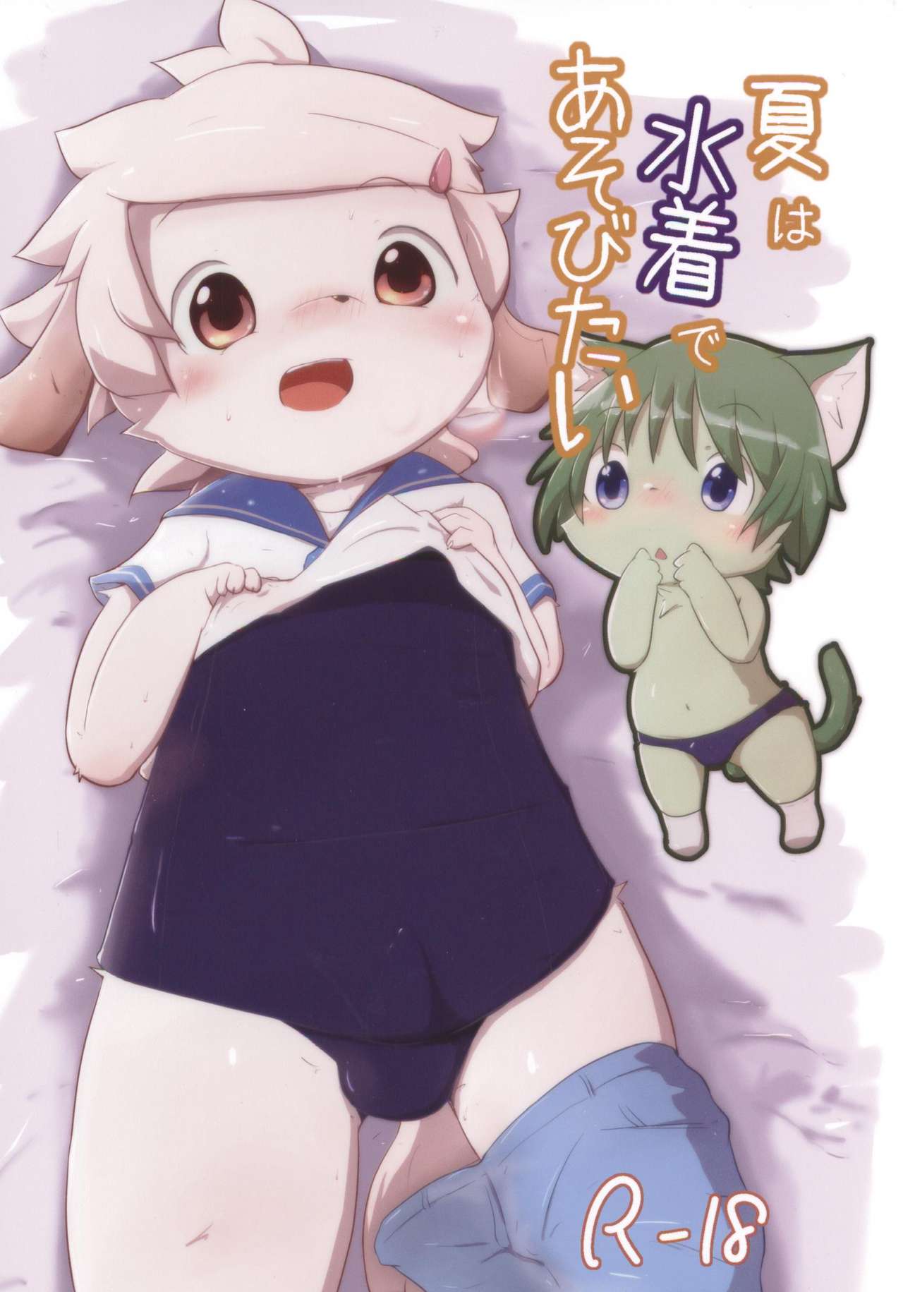 Natsu wa Mizugi de Asobitai | 夏天就要穿泳装 page 2 full