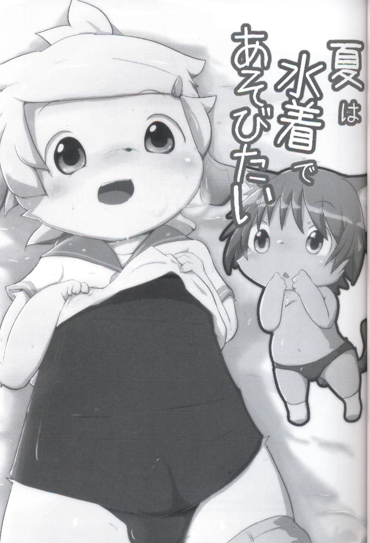 Natsu wa Mizugi de Asobitai | 夏天就要穿泳装 page 3 full